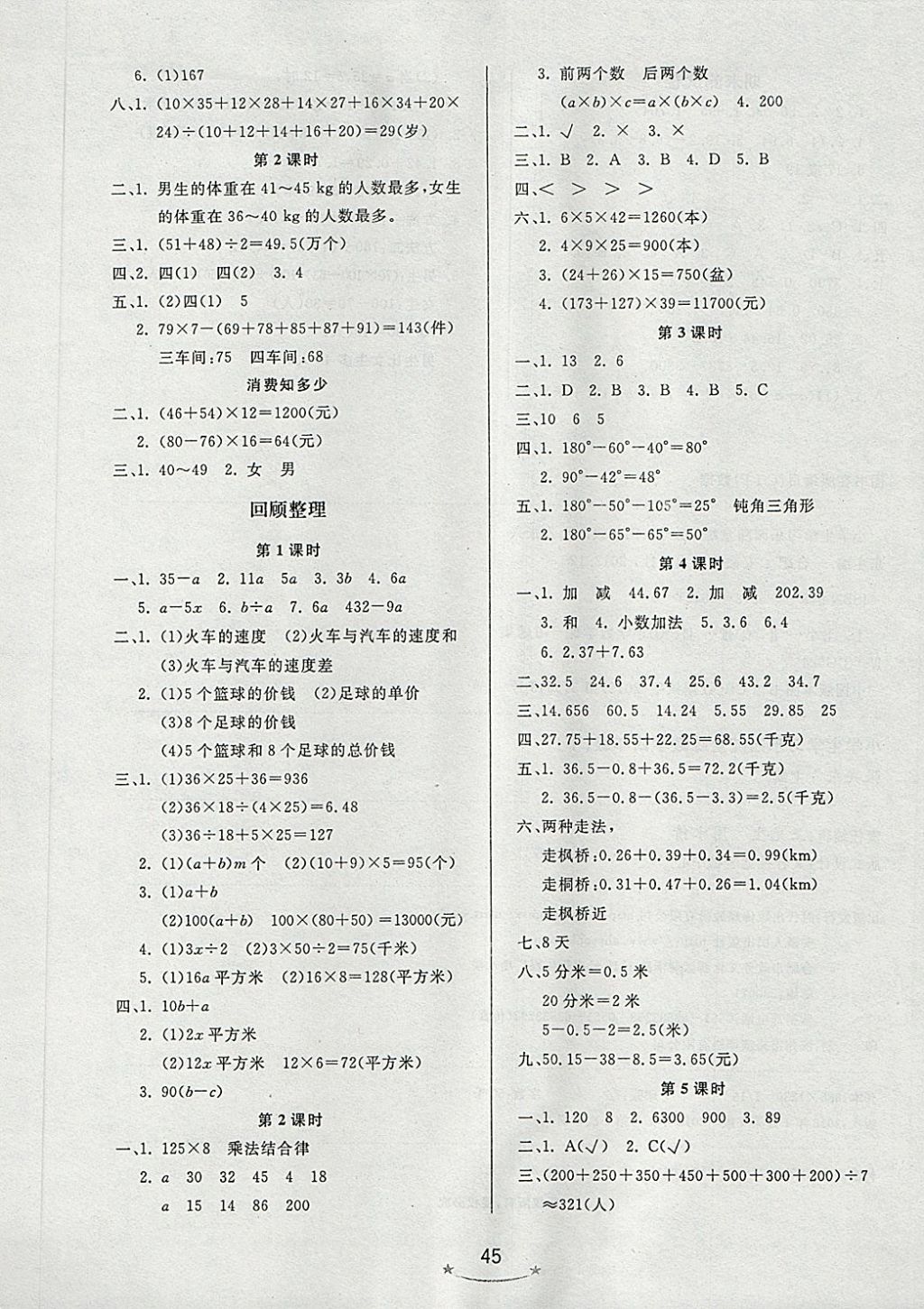 2018年小學(xué)生學(xué)習(xí)樂園隨堂練四年級數(shù)學(xué)下冊青島版六三制 第5頁