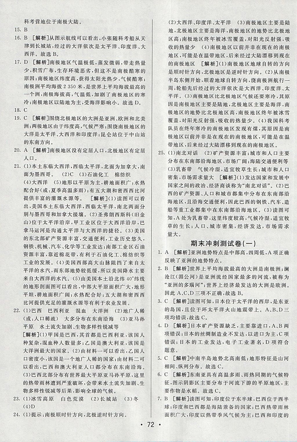 2018年期末考向標海淀新編跟蹤突破測試卷六年級地理下冊魯教版 第12頁