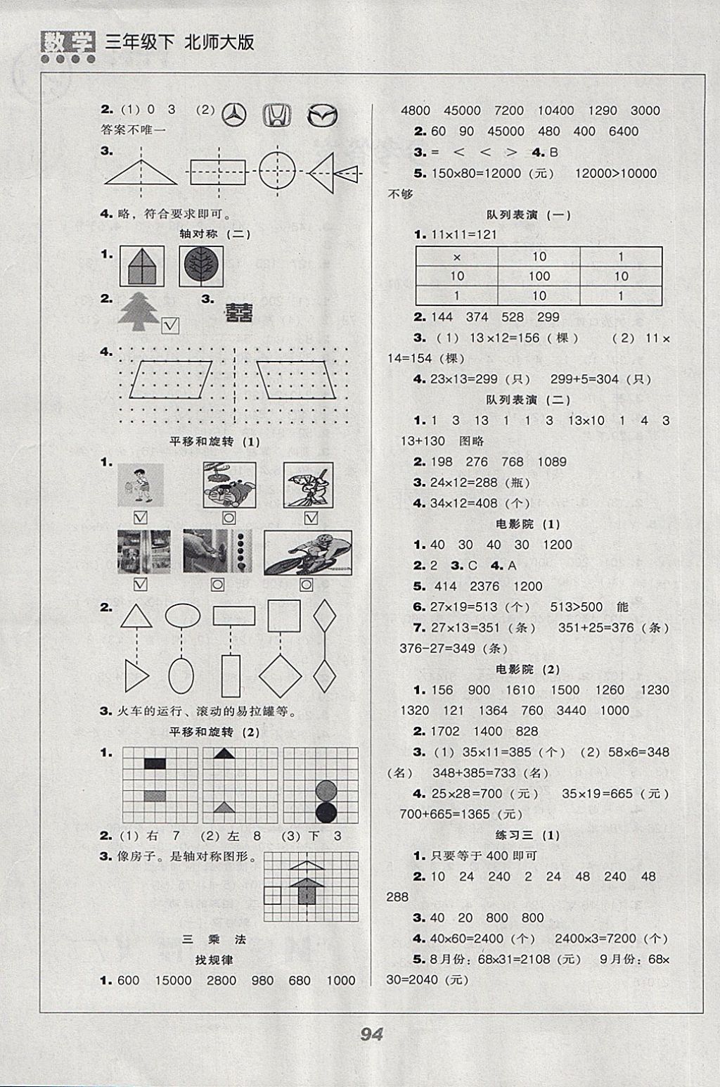 2018年新课程能力培养三年级数学下册北师大版 第2页