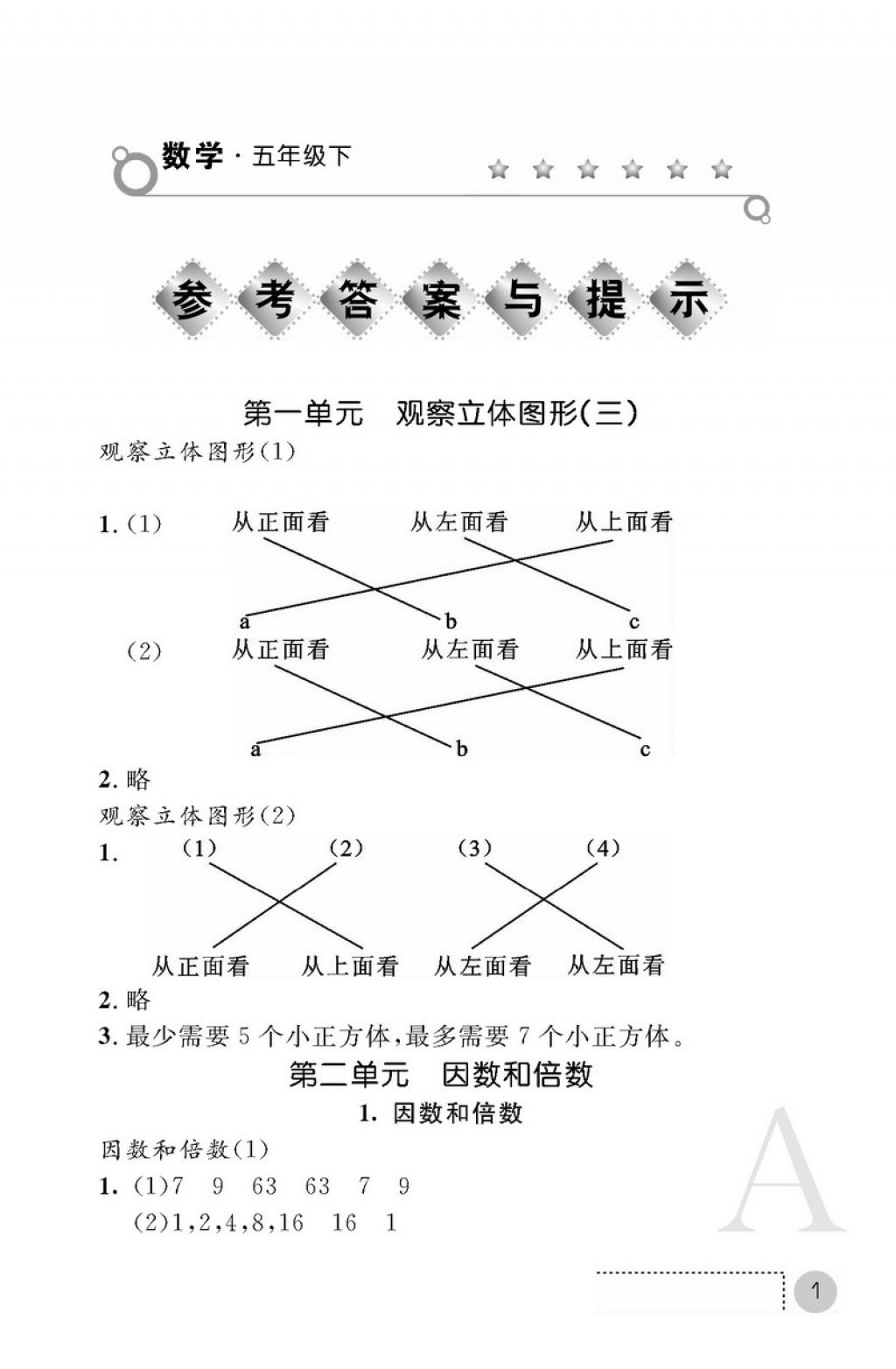 2018年課堂練習(xí)冊(cè)五年級(jí)數(shù)學(xué)下冊(cè)A版 第1頁