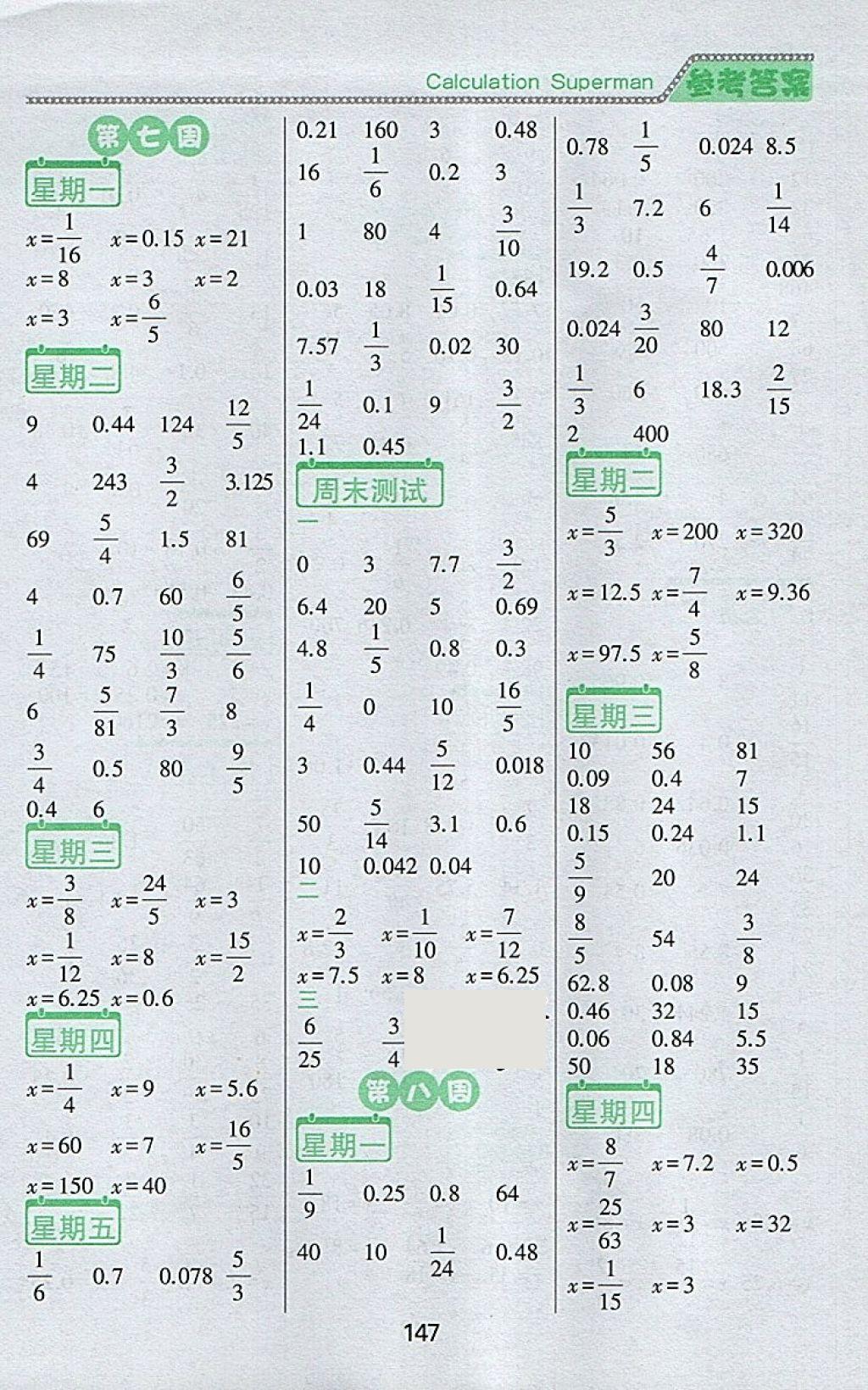 2018年小學數(shù)學計算超人六年級下冊蘇教版 第6頁