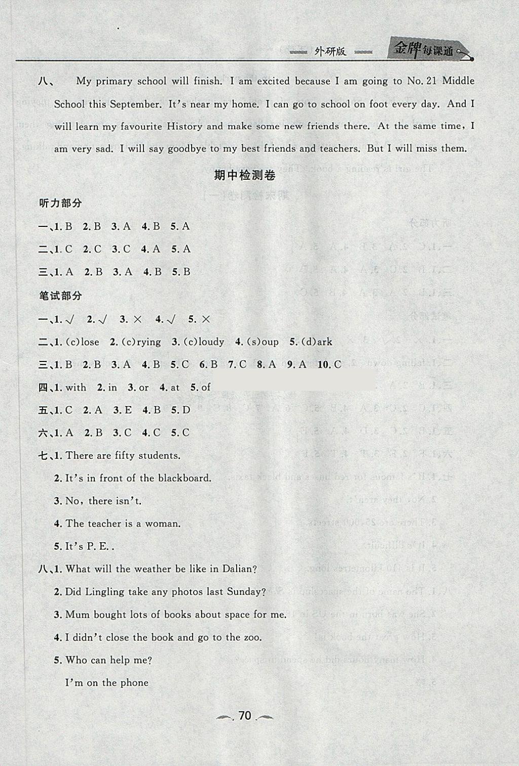 2018年點(diǎn)石成金金牌每課通六年級(jí)英語(yǔ)下冊(cè)外研版 第18頁(yè)