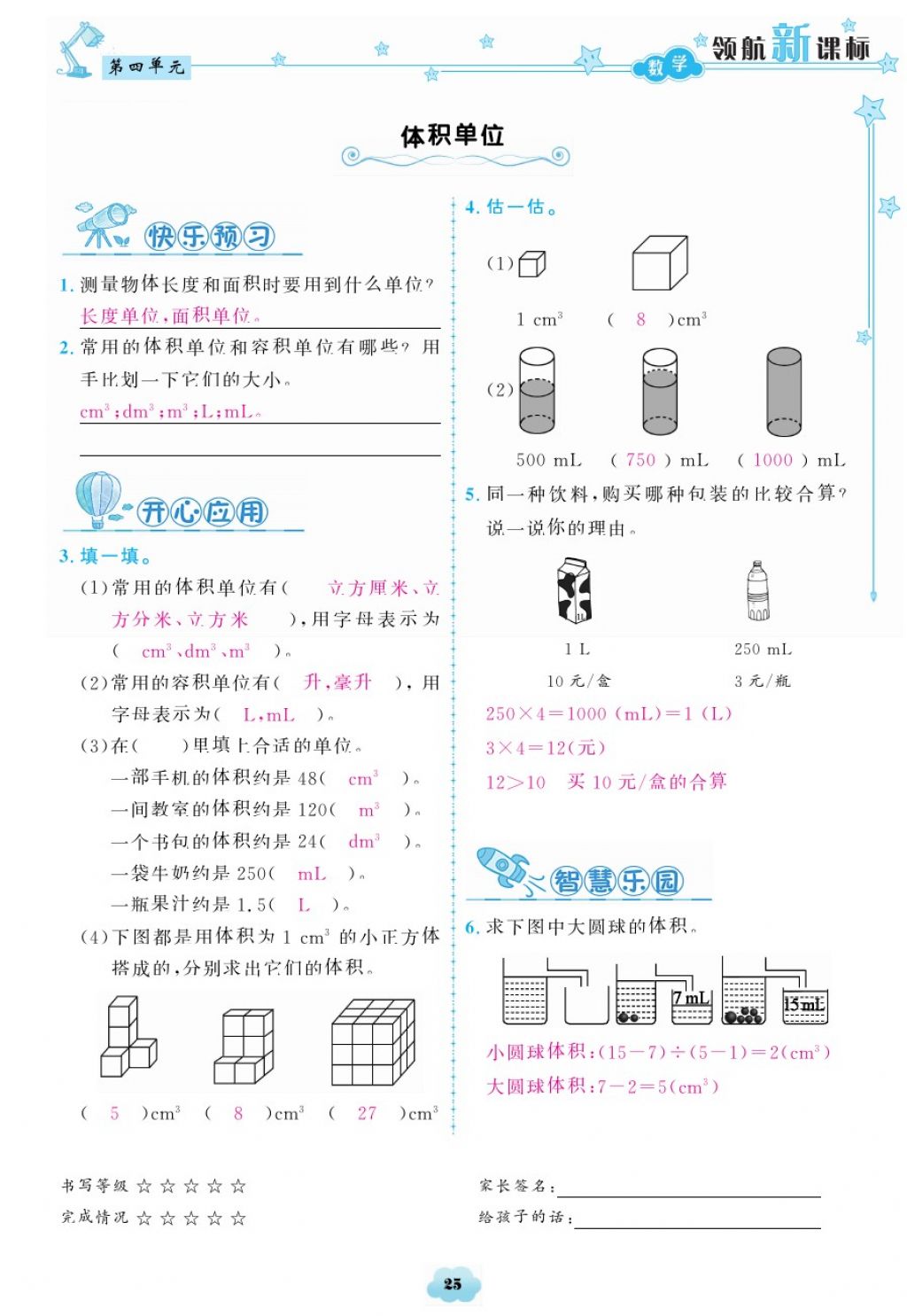 2018年領(lǐng)航新課標(biāo)練習(xí)冊(cè)五年級(jí)數(shù)學(xué)下冊(cè)北師大版 第25頁(yè)