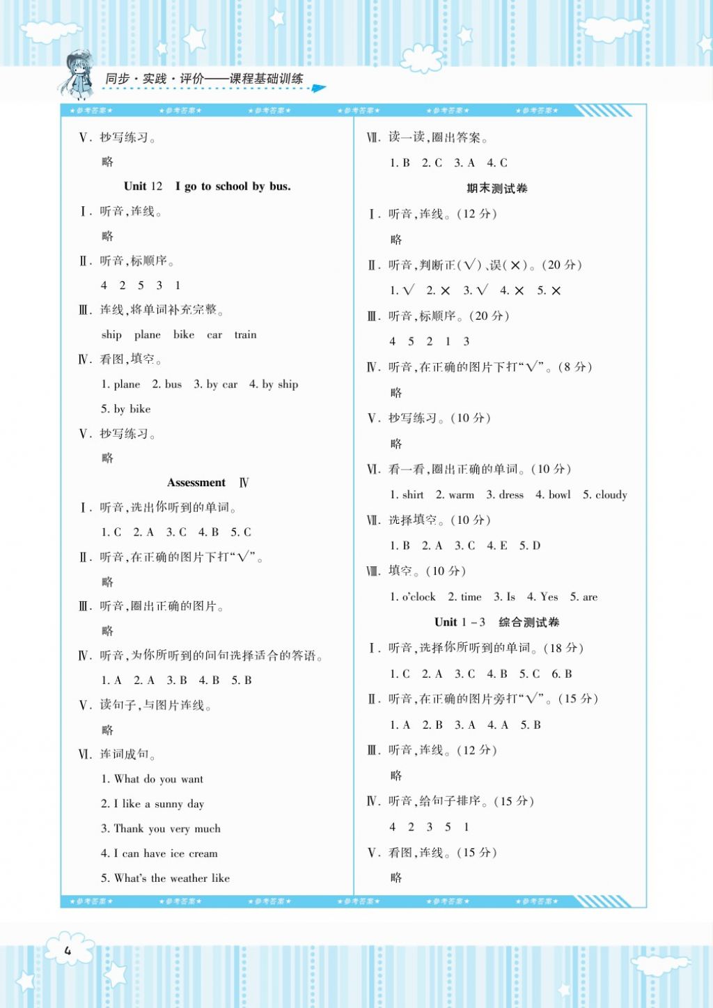 2018年課程基礎(chǔ)訓(xùn)練三年級英語下冊湘少版湖南少年兒童出版社 第4頁