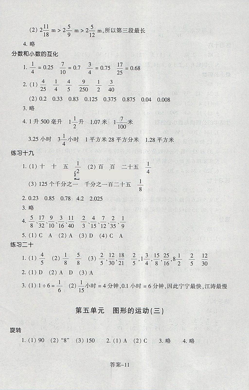 2018年每課一練小學數(shù)學五年級下冊人教版浙江少年兒童出版社 第11頁