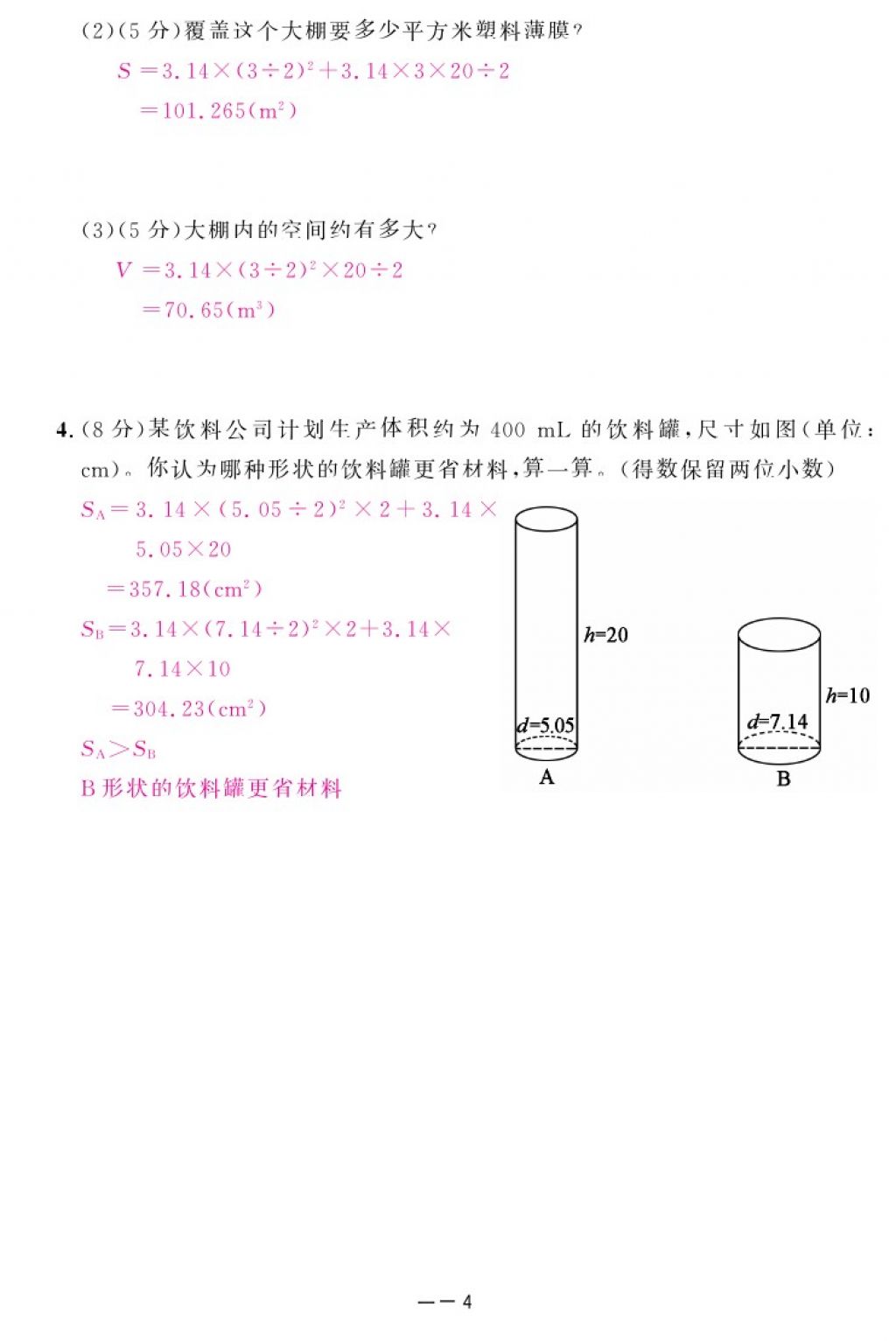 2018年領(lǐng)航新課標(biāo)練習(xí)冊(cè)六年級(jí)數(shù)學(xué)下冊(cè)北師大版 第70頁(yè)