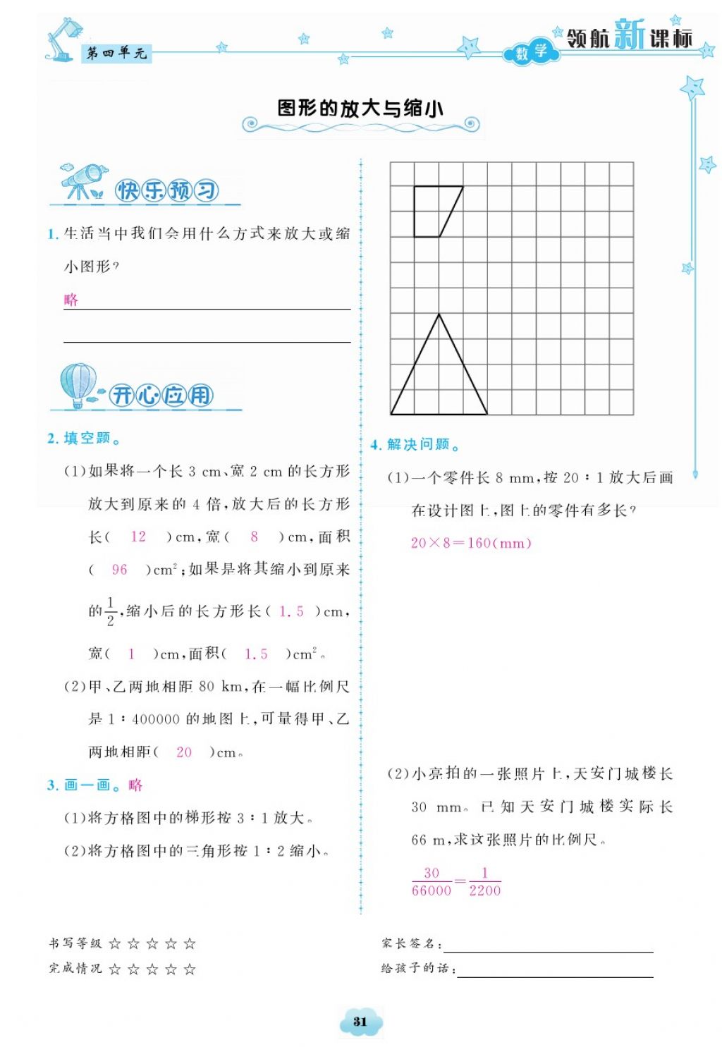 2018年領(lǐng)航新課標(biāo)練習(xí)冊(cè)六年級(jí)數(shù)學(xué)下冊(cè)人教版 第31頁(yè)