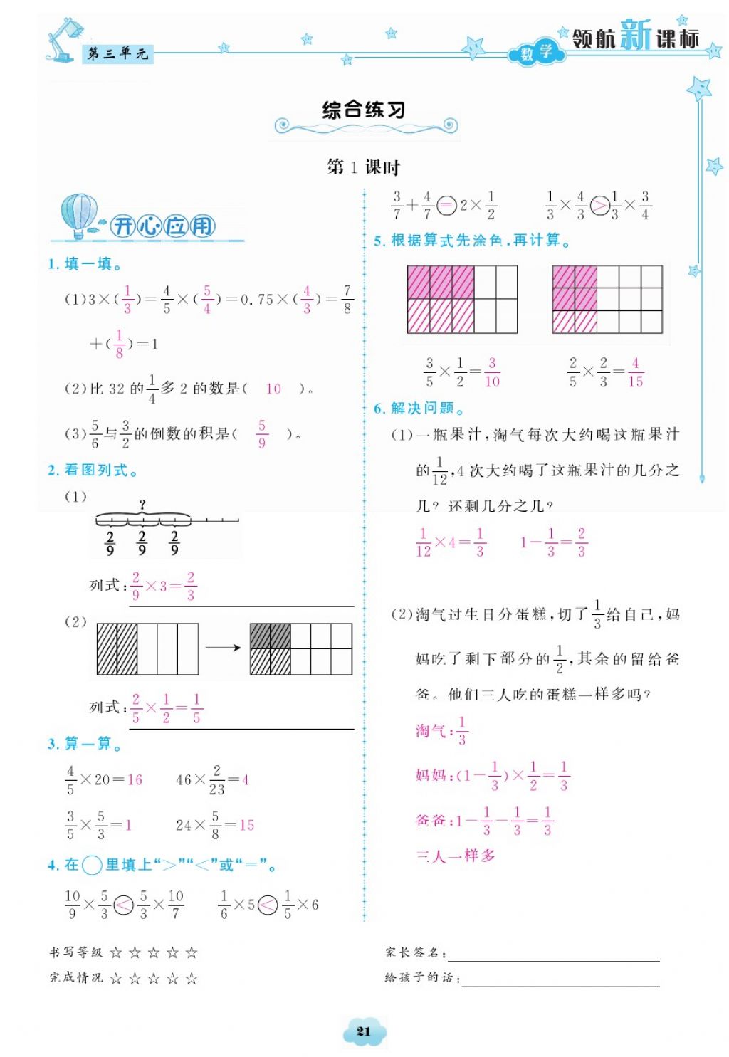 2018年領(lǐng)航新課標(biāo)練習(xí)冊五年級數(shù)學(xué)下冊北師大版 第21頁