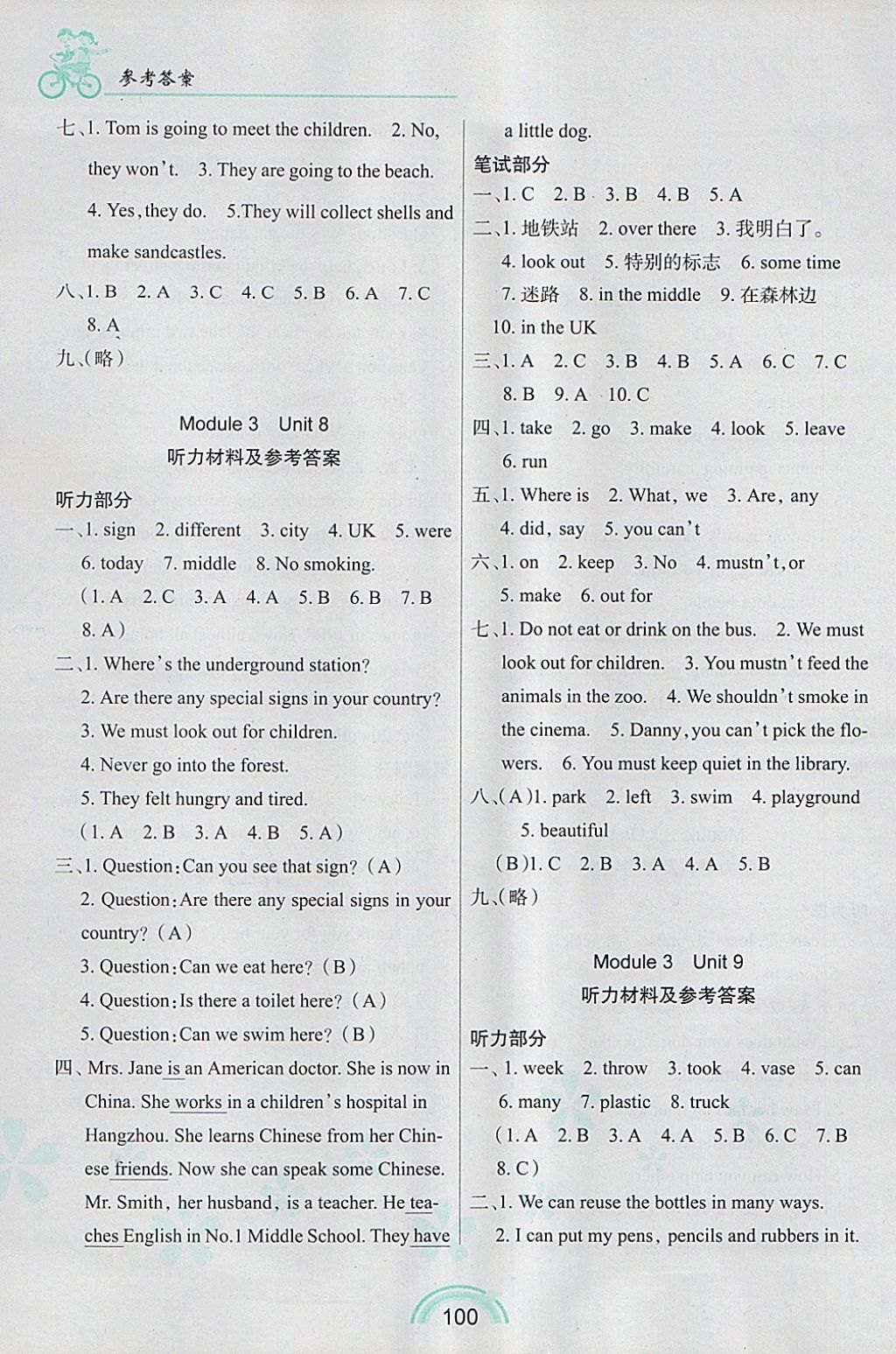 2018年英语练习册六年级下册上教版长春出版社 第6页