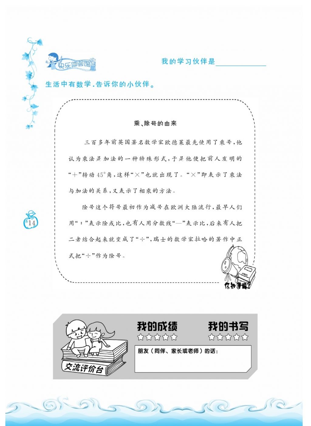 2018年芝麻开花课程新体验二年级数学下册北师大版 第1页