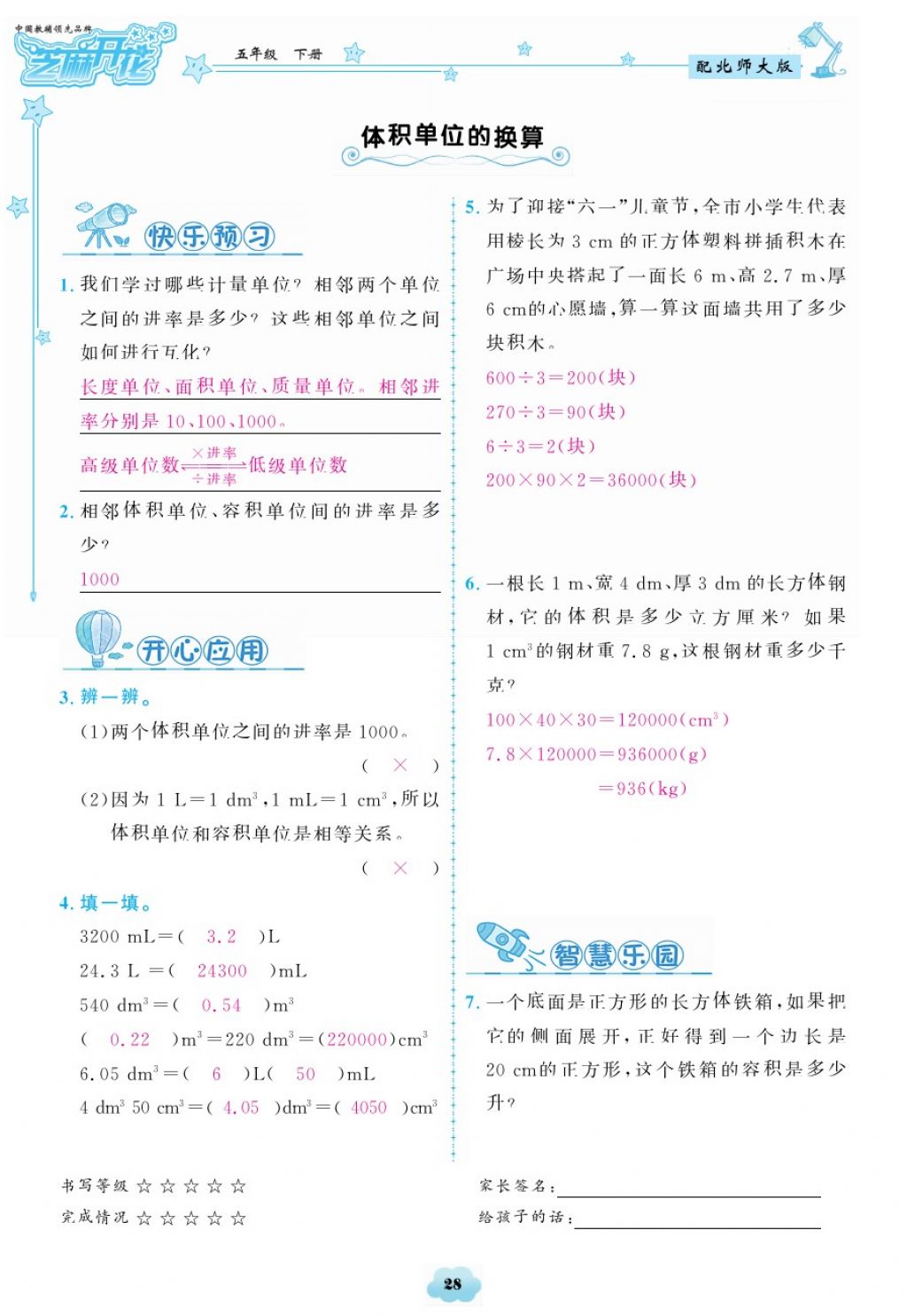 2018年領(lǐng)航新課標(biāo)練習(xí)冊五年級數(shù)學(xué)下冊北師大版 第28頁