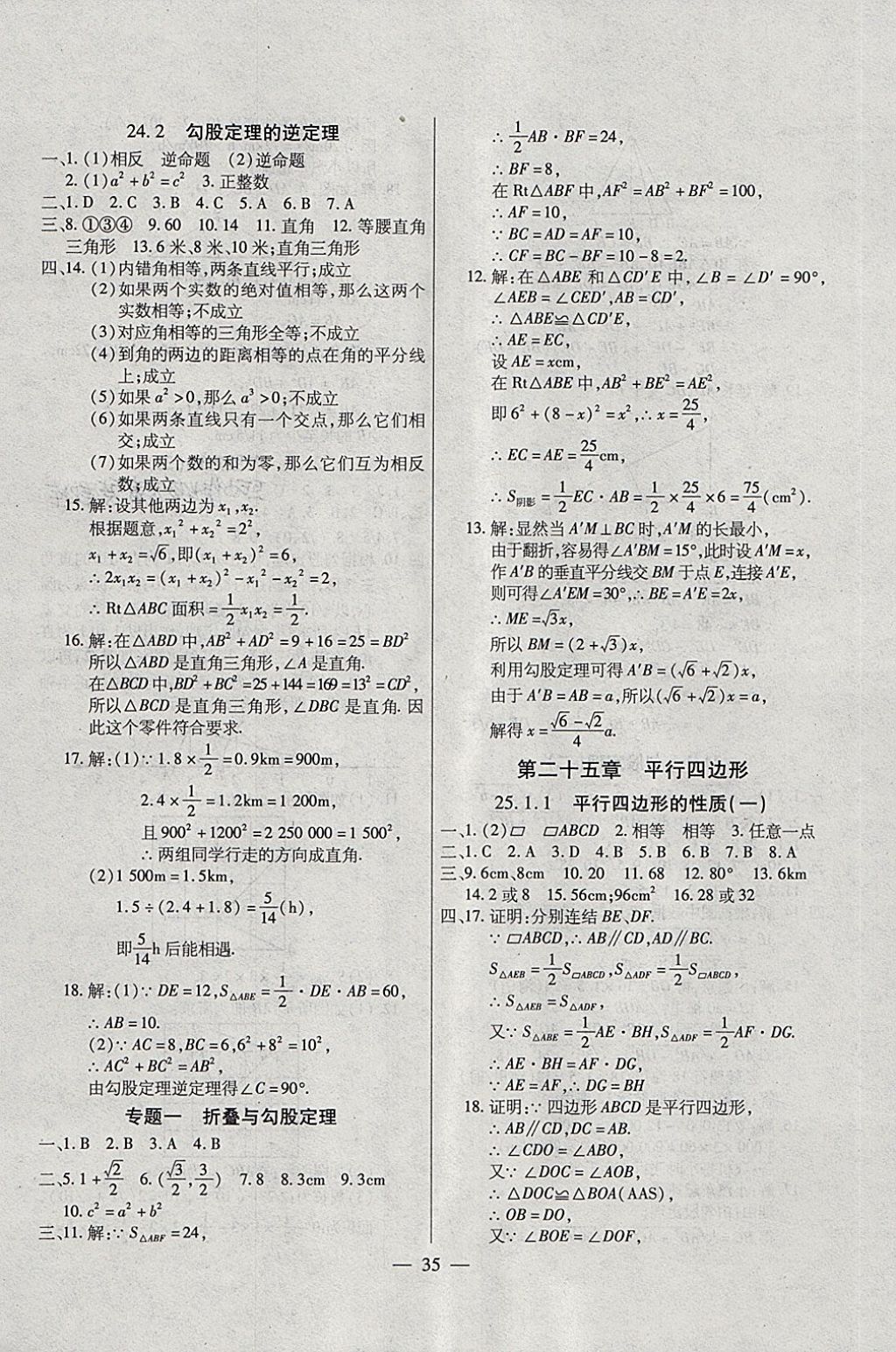 2018年全練課堂八年級數(shù)學下冊五四制 第3頁