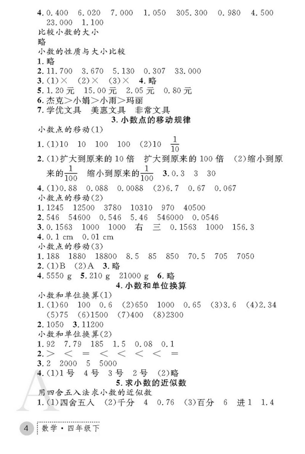 2018年課堂練習冊四年級數(shù)學下冊A版 第4頁