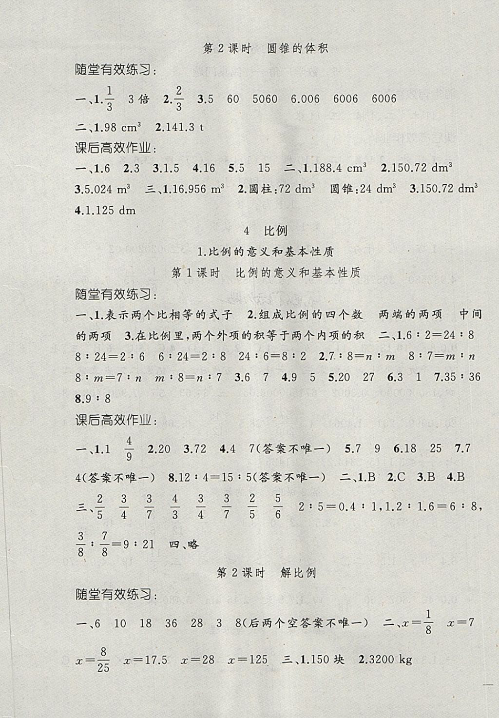 2018年同步轻松练习六年级数学下册 第5页