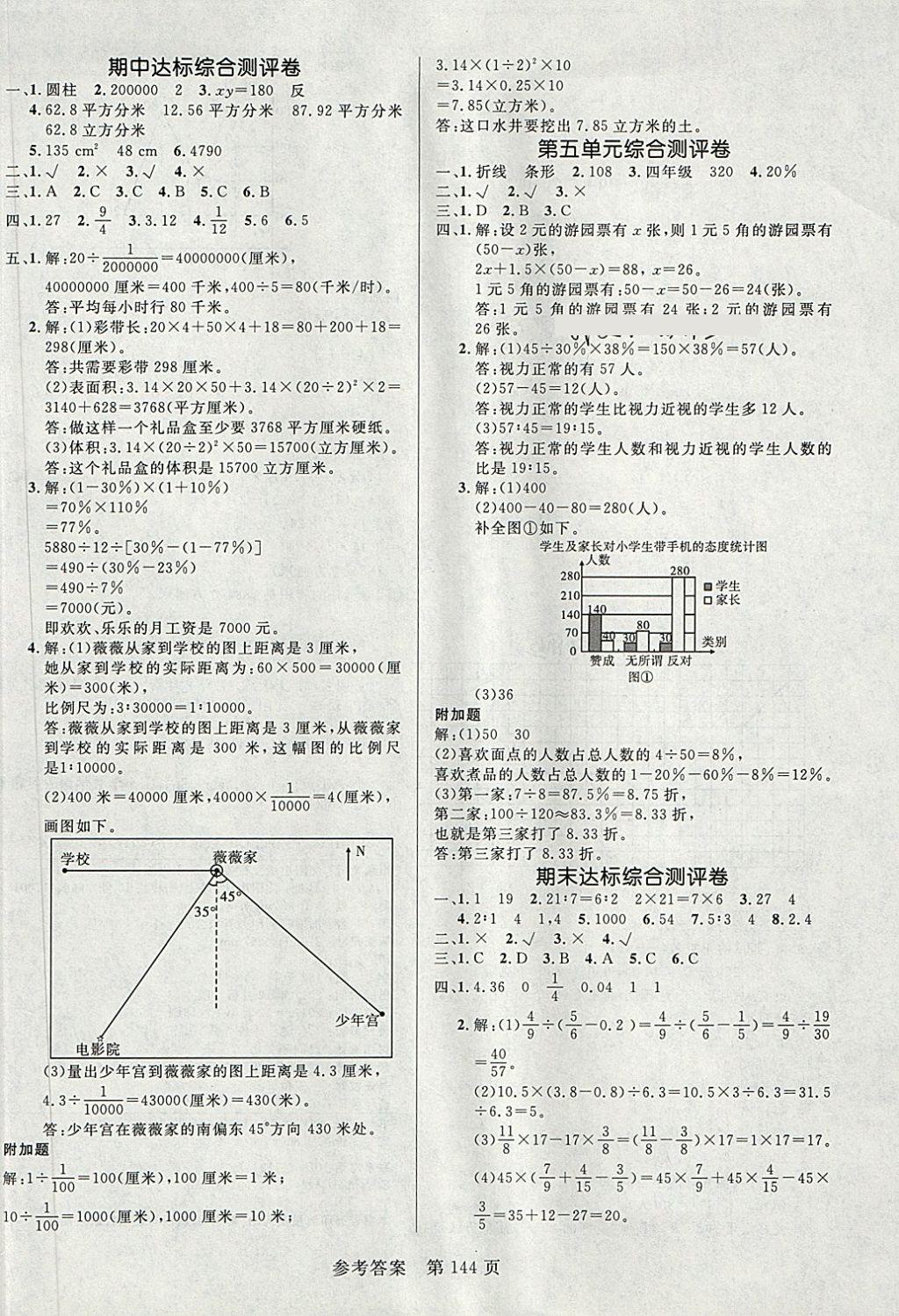 2018年黃岡名師天天練六年級(jí)數(shù)學(xué)下冊(cè)青島版六三制 第18頁