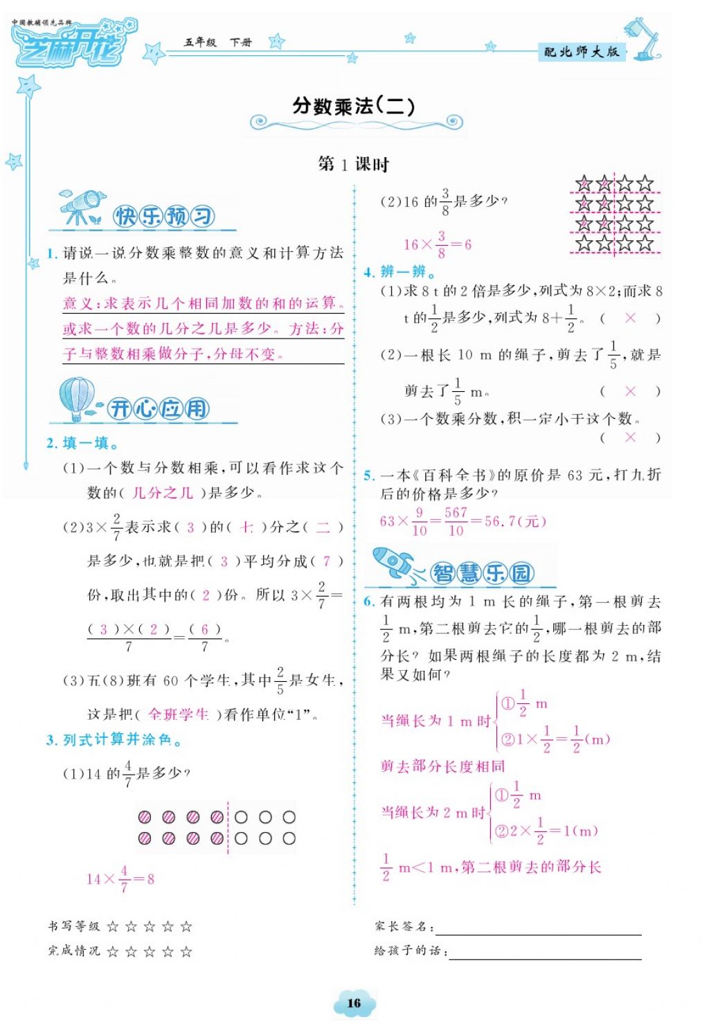 2018年領(lǐng)航新課標(biāo)練習(xí)冊五年級數(shù)學(xué)下冊北師大版 第16頁