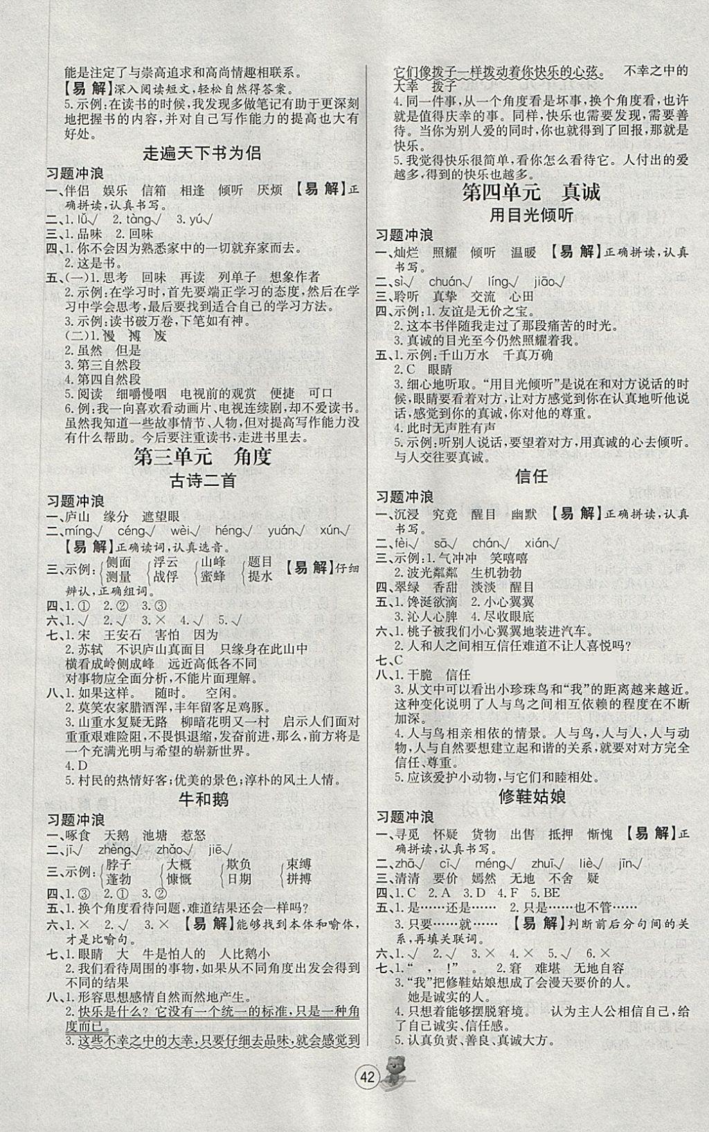 2018年培優(yōu)課堂隨堂練習(xí)冊(cè)五年級(jí)語文下冊(cè)北師大版 第2頁(yè)