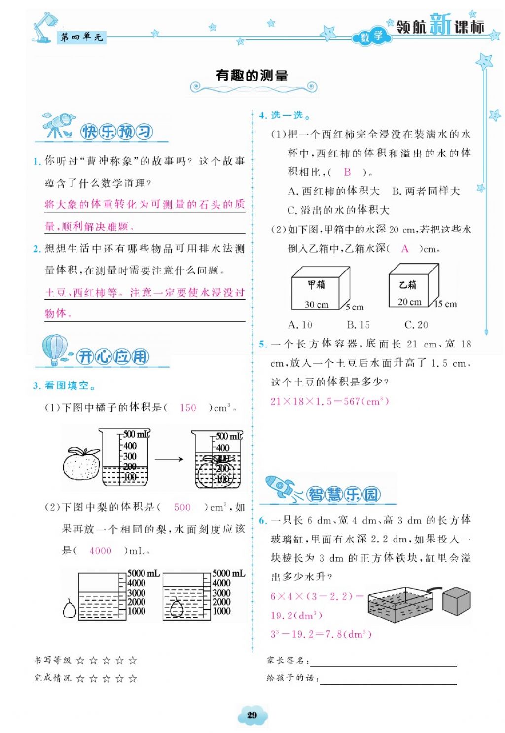 2018年領(lǐng)航新課標(biāo)練習(xí)冊五年級數(shù)學(xué)下冊北師大版 第29頁