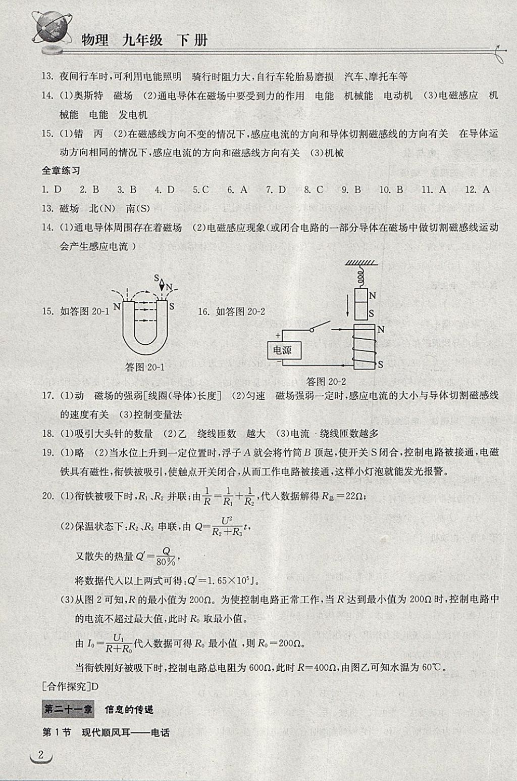 2018年长江作业本同步练习册九年级物理下册人教版 第2页