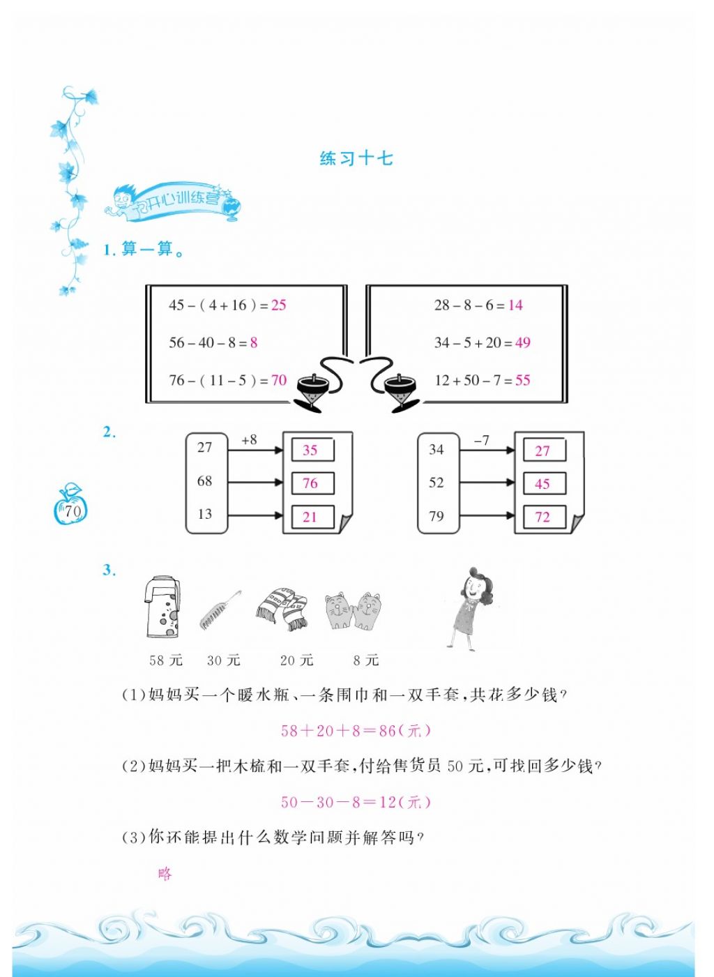 2018年芝麻开花课程新体验一年级数学下册人教版 第70页