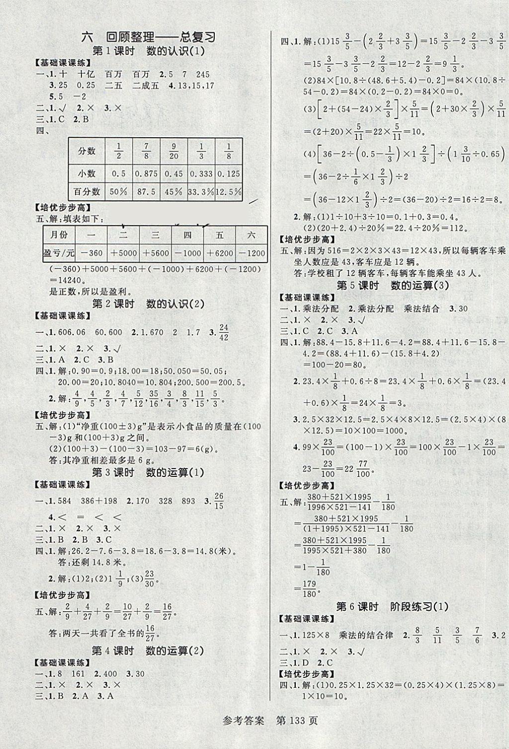 2018年黃岡名師天天練六年級(jí)數(shù)學(xué)下冊(cè)青島版六三制 第7頁(yè)