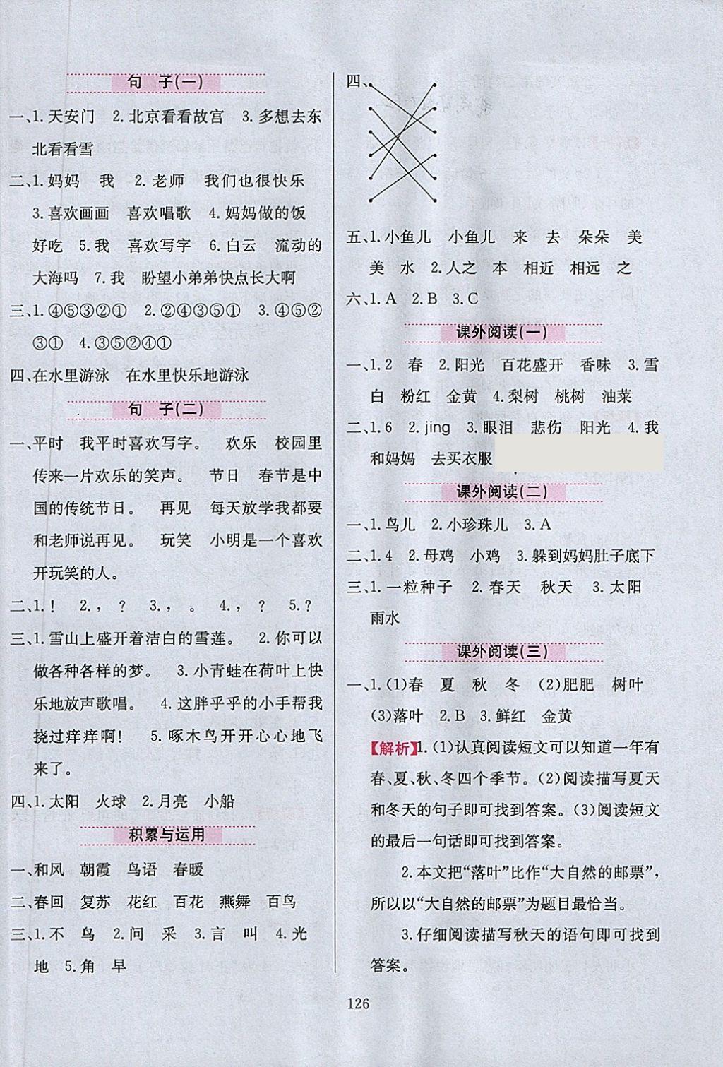 2018年小學(xué)教材全練一年級語文下冊人教版 第10頁