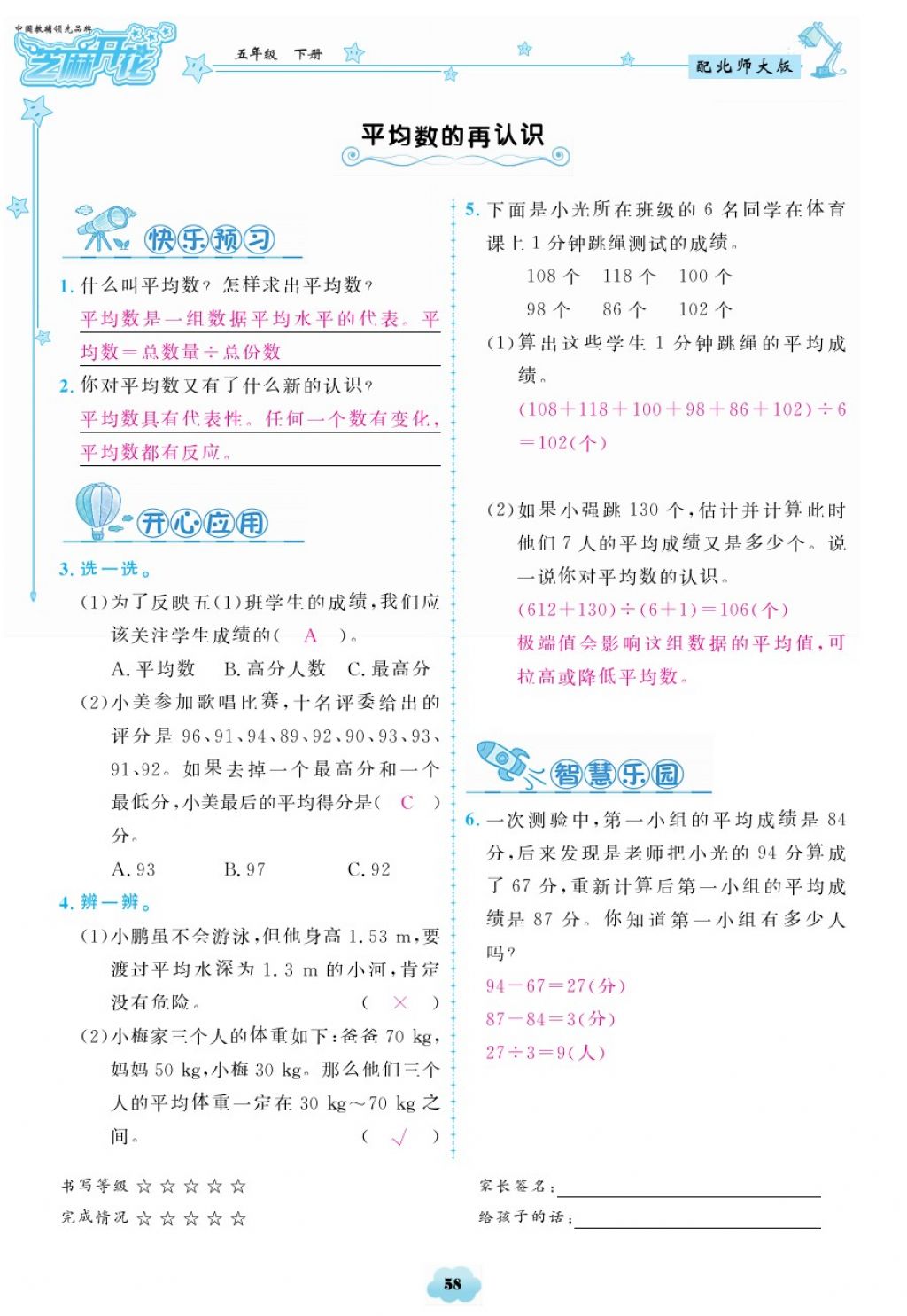 2018年領(lǐng)航新課標(biāo)練習(xí)冊五年級(jí)數(shù)學(xué)下冊北師大版 第58頁