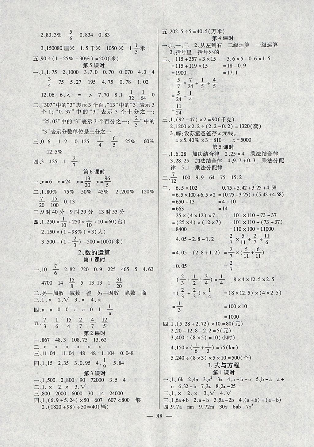 2018年課堂作業(yè)課時(shí)訓(xùn)練六年級(jí)數(shù)學(xué)下冊(cè)北師大版 第4頁