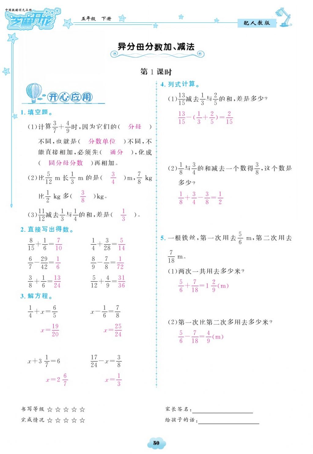 2018年領(lǐng)航新課標(biāo)練習(xí)冊(cè)五年級(jí)數(shù)學(xué)下冊(cè)人教版 第50頁(yè)