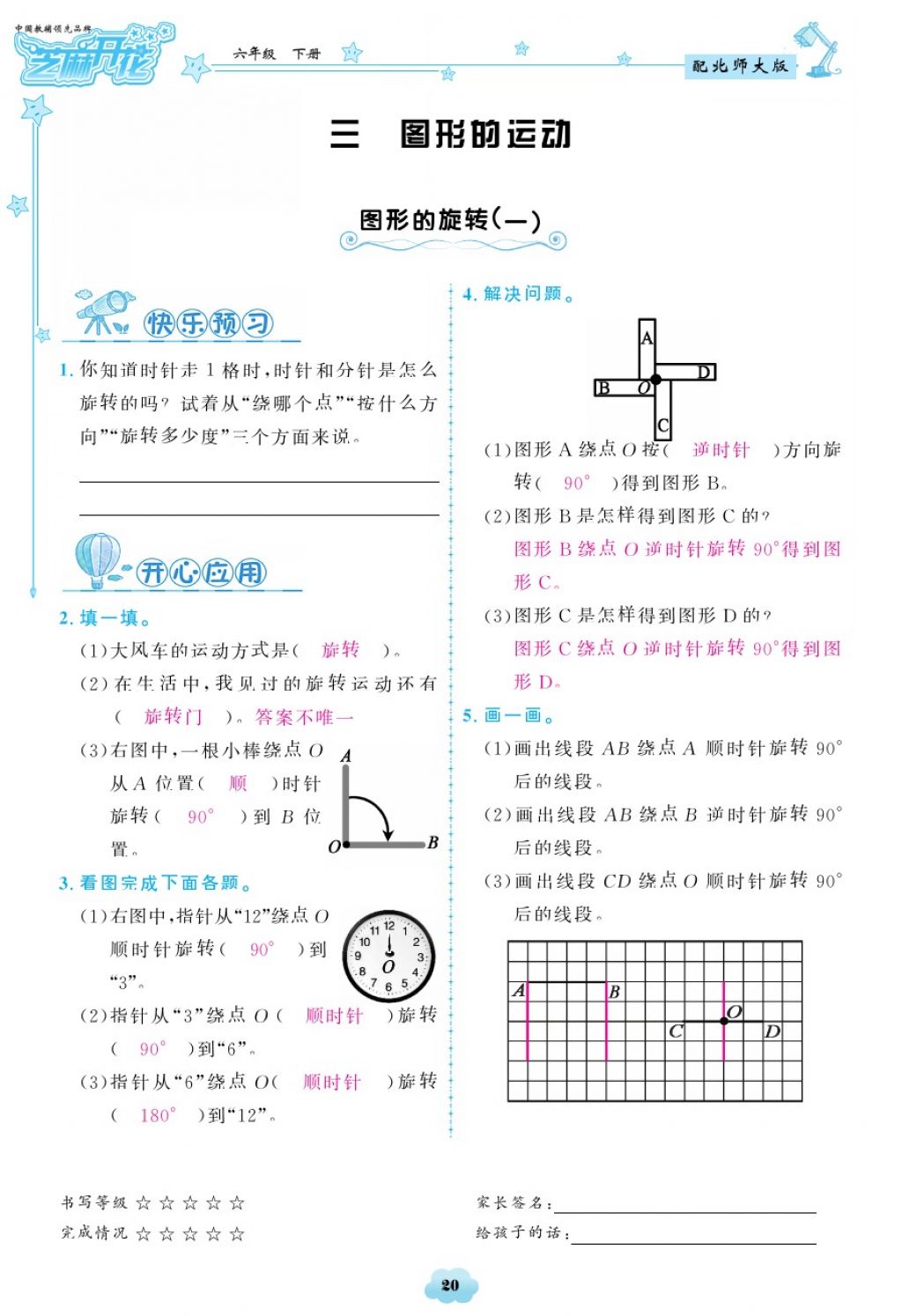 2018年領(lǐng)航新課標(biāo)練習(xí)冊六年級數(shù)學(xué)下冊北師大版 第12頁