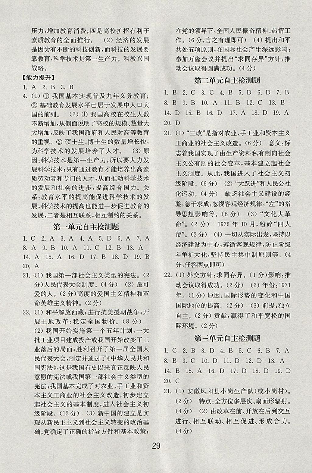 2018年初中基礎訓練八年級中國歷史下冊北師大版山東教育出版社 第5頁