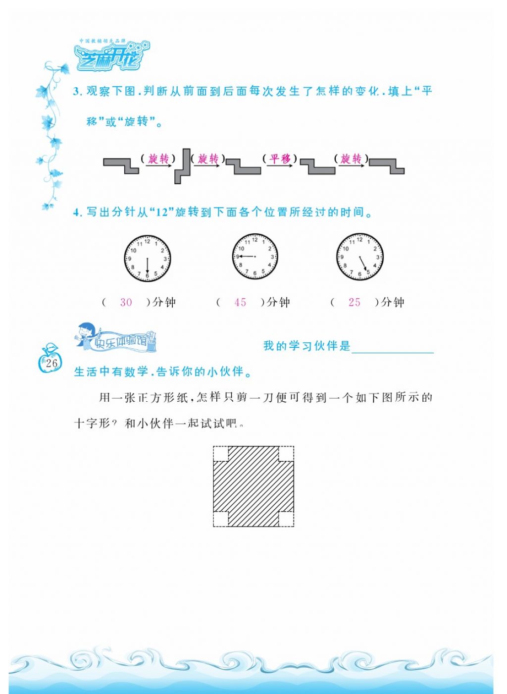 2018年芝麻開花課程新體驗二年級數(shù)學(xué)下冊人教版 第26頁