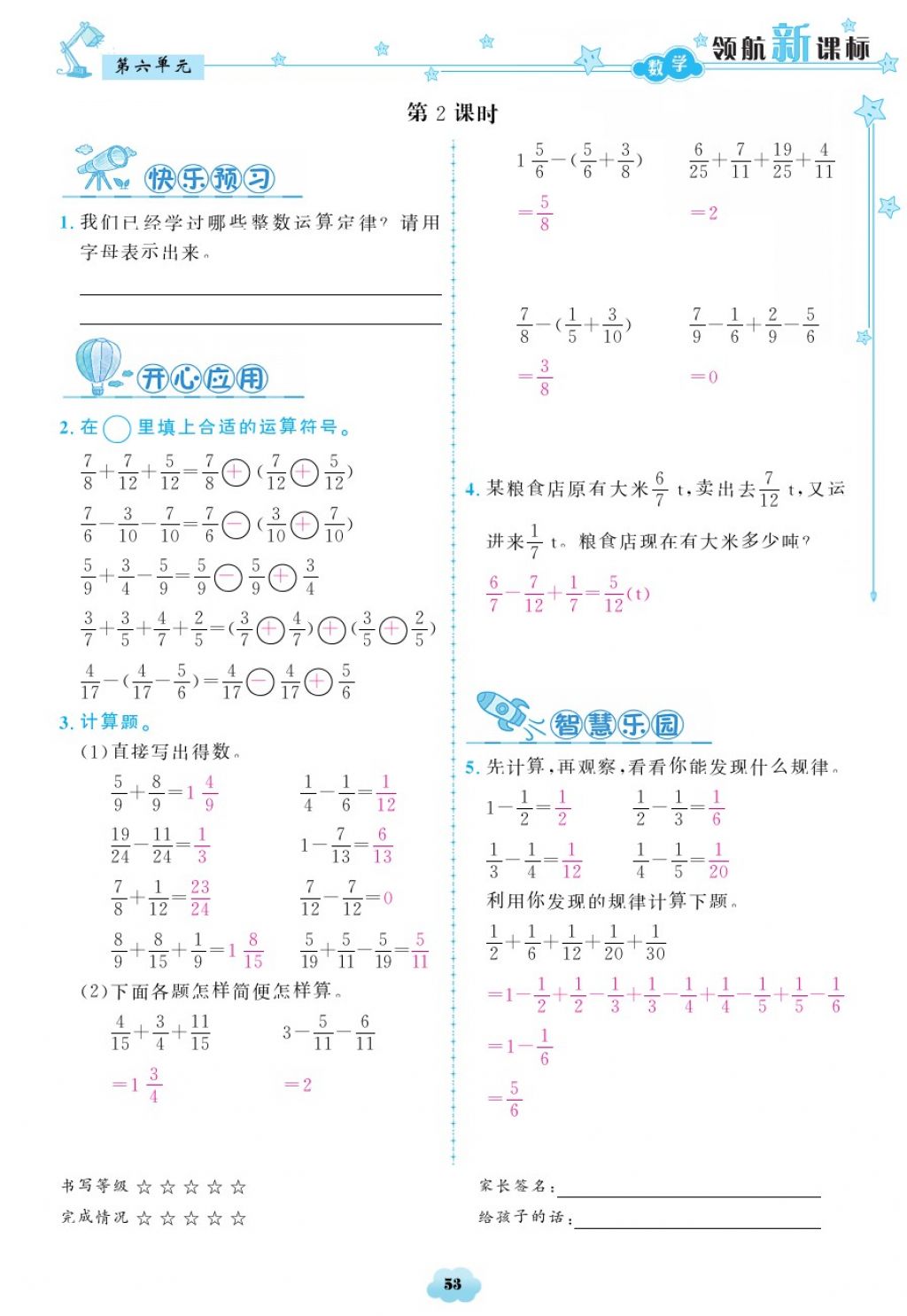 2018年領(lǐng)航新課標(biāo)練習(xí)冊五年級數(shù)學(xué)下冊人教版 第53頁