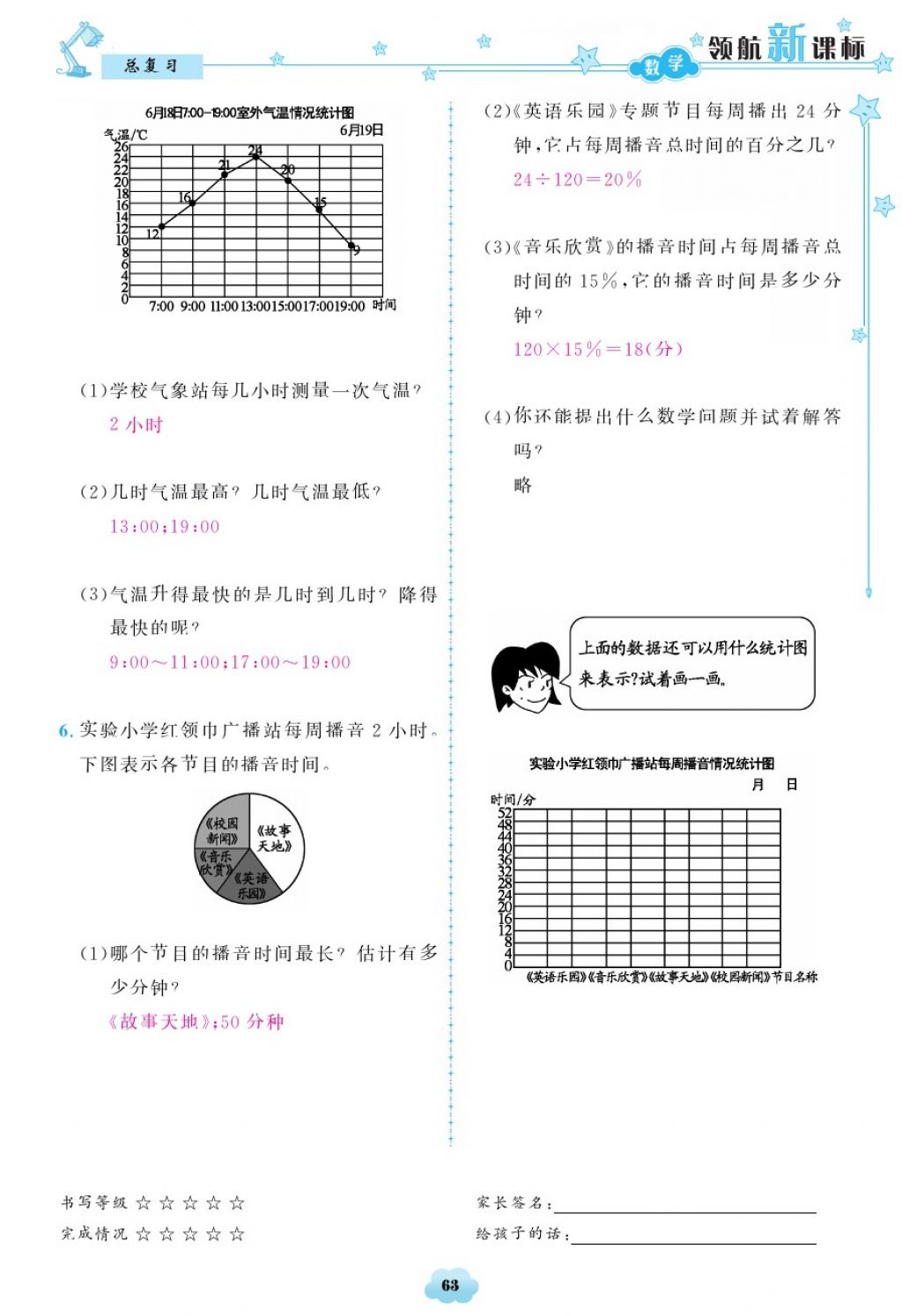 2018年領(lǐng)航新課標(biāo)練習(xí)冊六年級數(shù)學(xué)下冊北師大版 第63頁