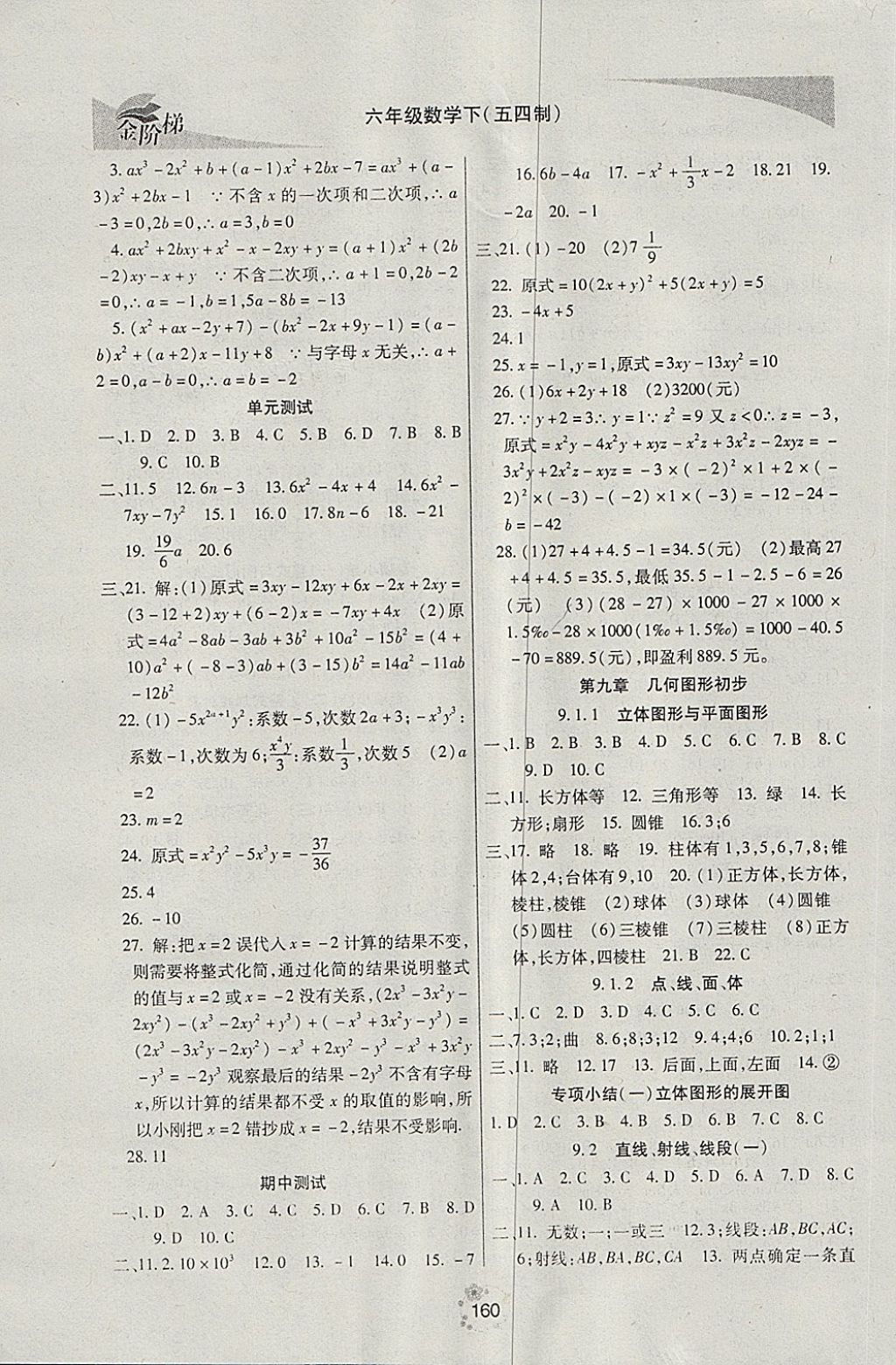 2018年金階梯課課練單元測(cè)六年級(jí)數(shù)學(xué)下冊(cè) 第7頁