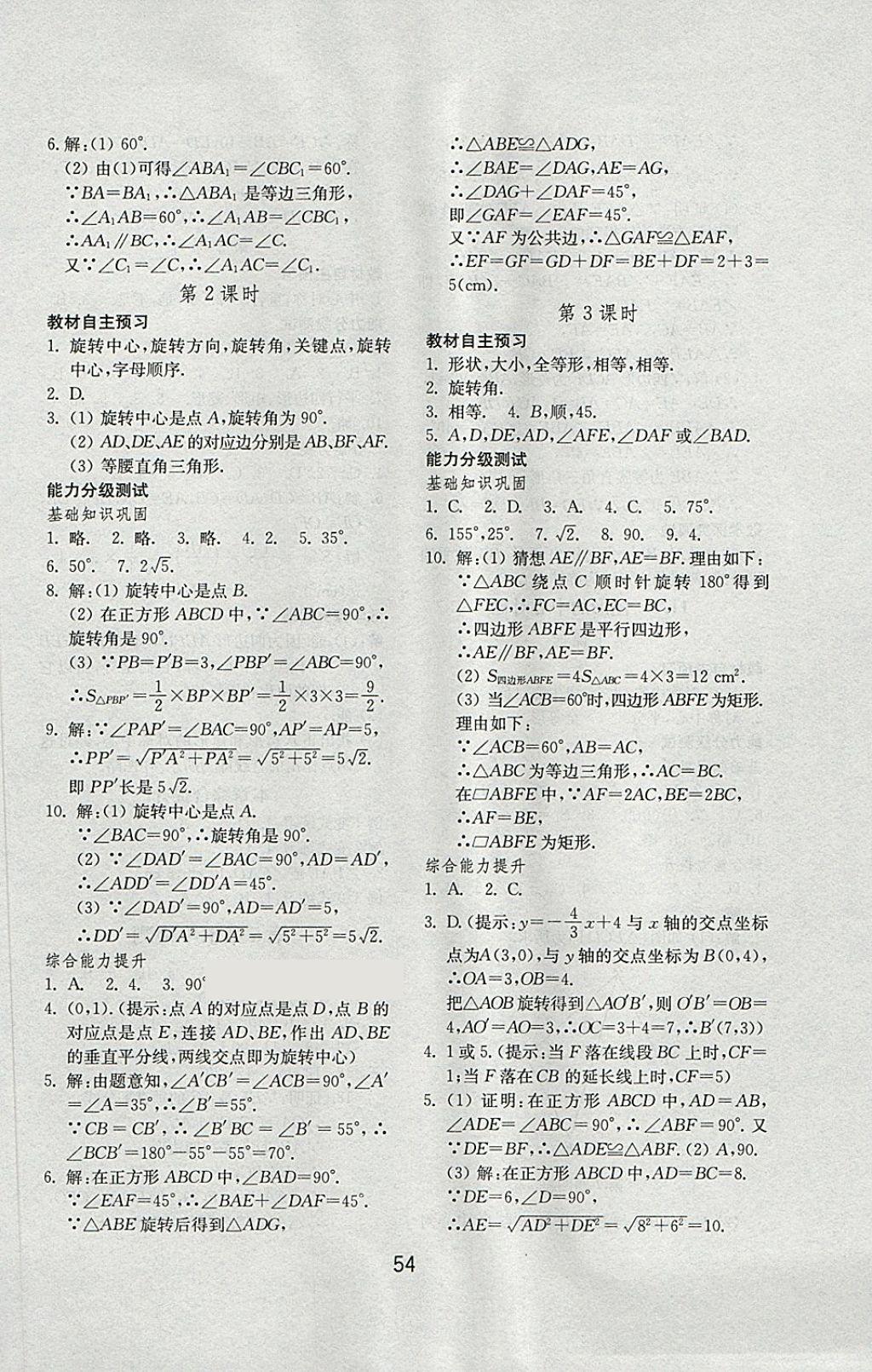 2018年初中基础训练八年级数学下册青岛版山东教育出版社 第22页