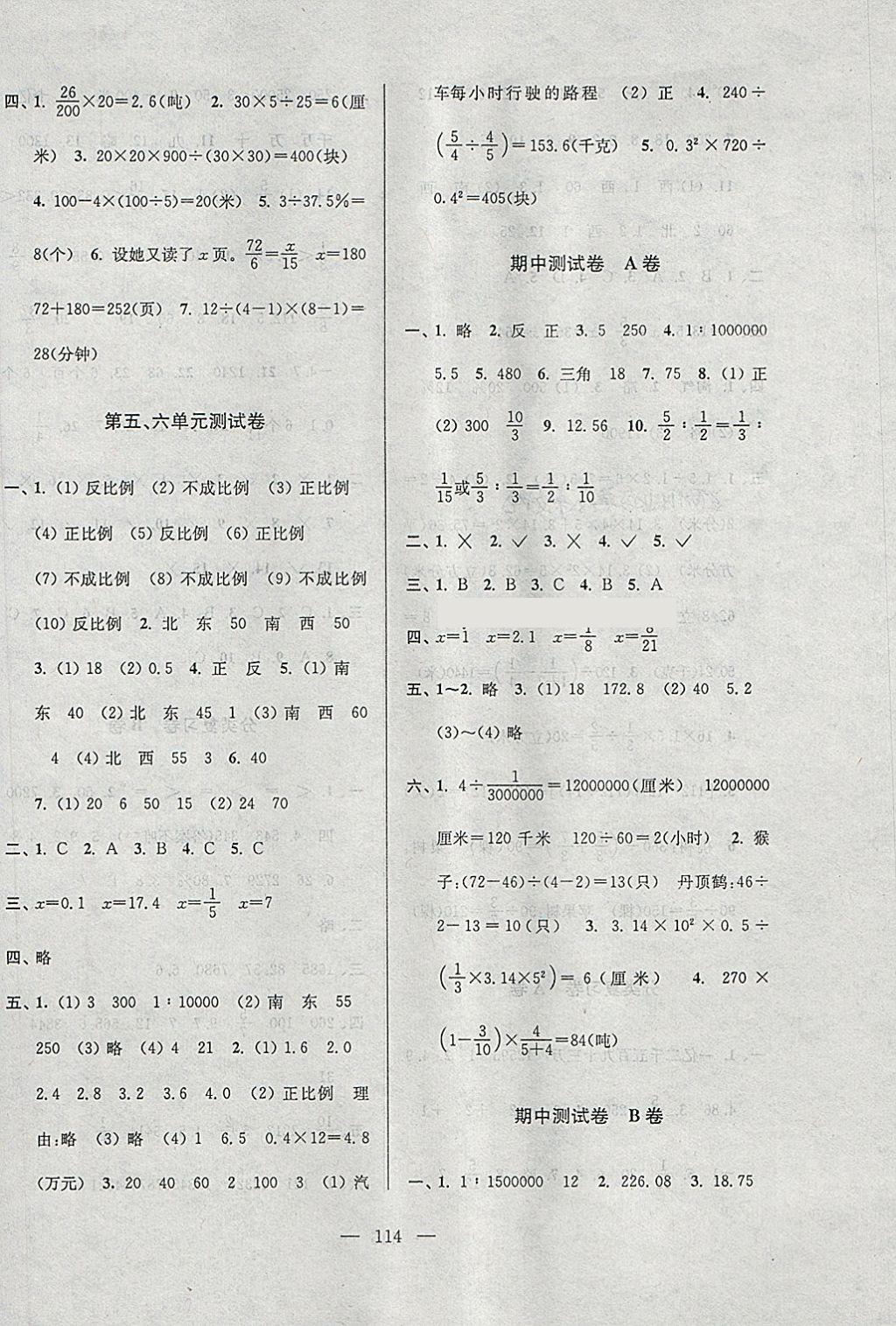 2018年超能學典高分拔尖提優(yōu)密卷小學數(shù)學六年級下冊江蘇版 第6頁