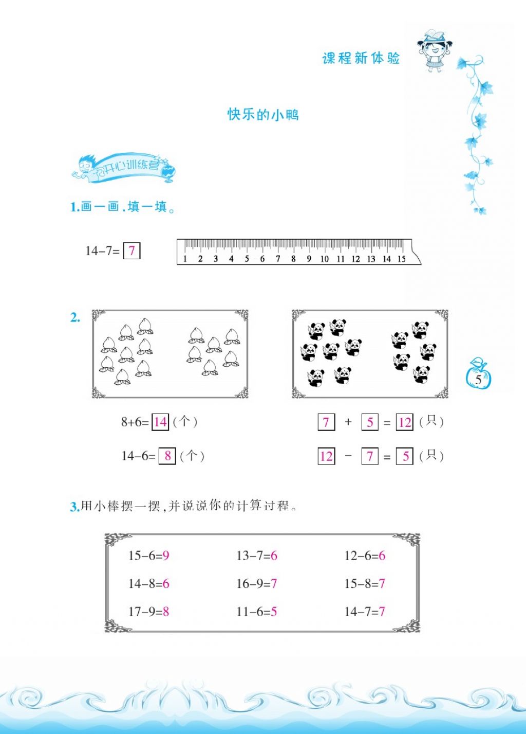 2018年芝麻開(kāi)花課程新體驗(yàn)一年級(jí)數(shù)學(xué)下冊(cè)北師大版 第5頁(yè)