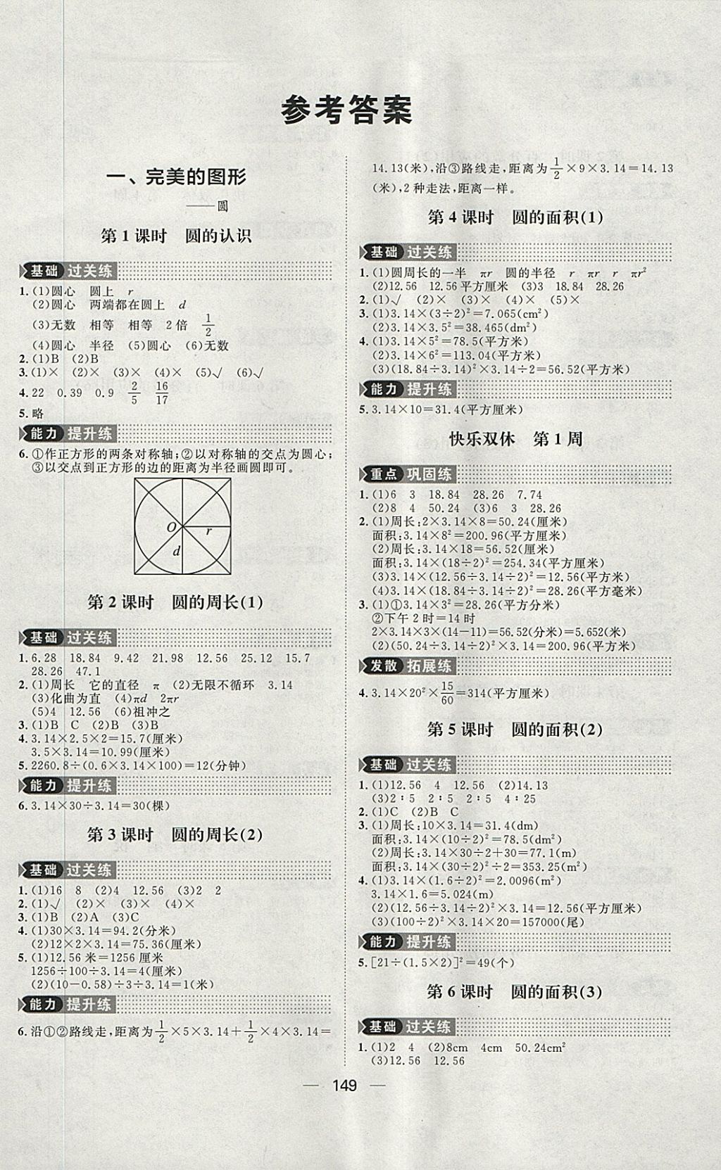 2018年练出好成绩五年级数学下册青岛版五四专版 第1页