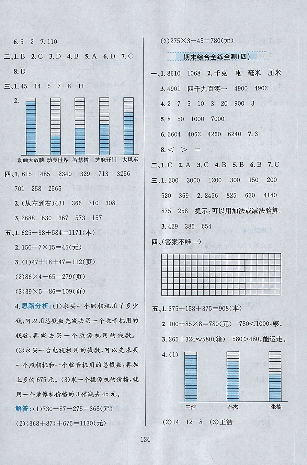 2018年小學(xué)教材全練二年級數(shù)學(xué)下冊青島版五四制 第24頁