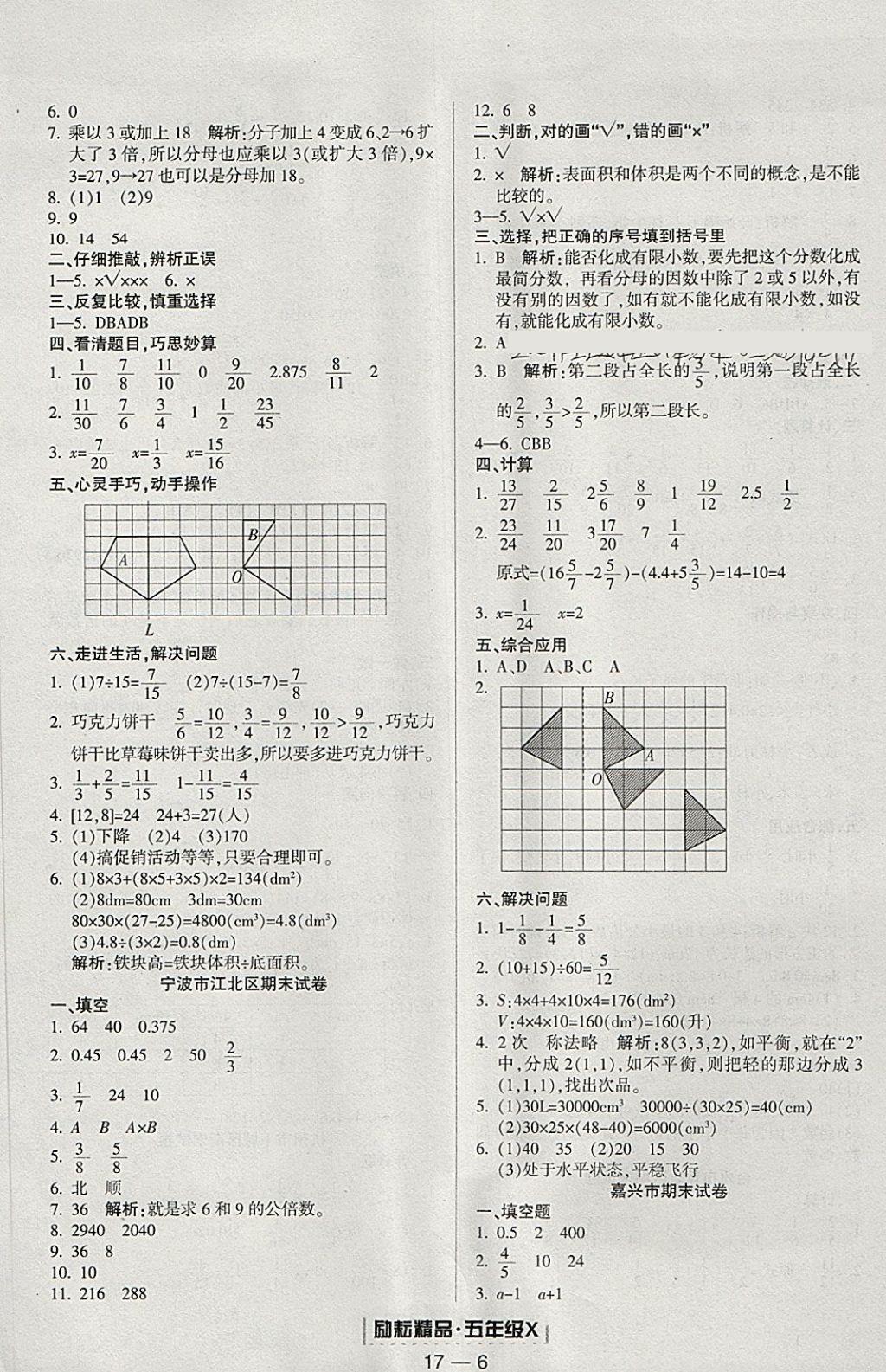 2018年勵(lì)耘書業(yè)浙江期末五年級(jí)數(shù)學(xué)下冊(cè)人教版 第6頁(yè)