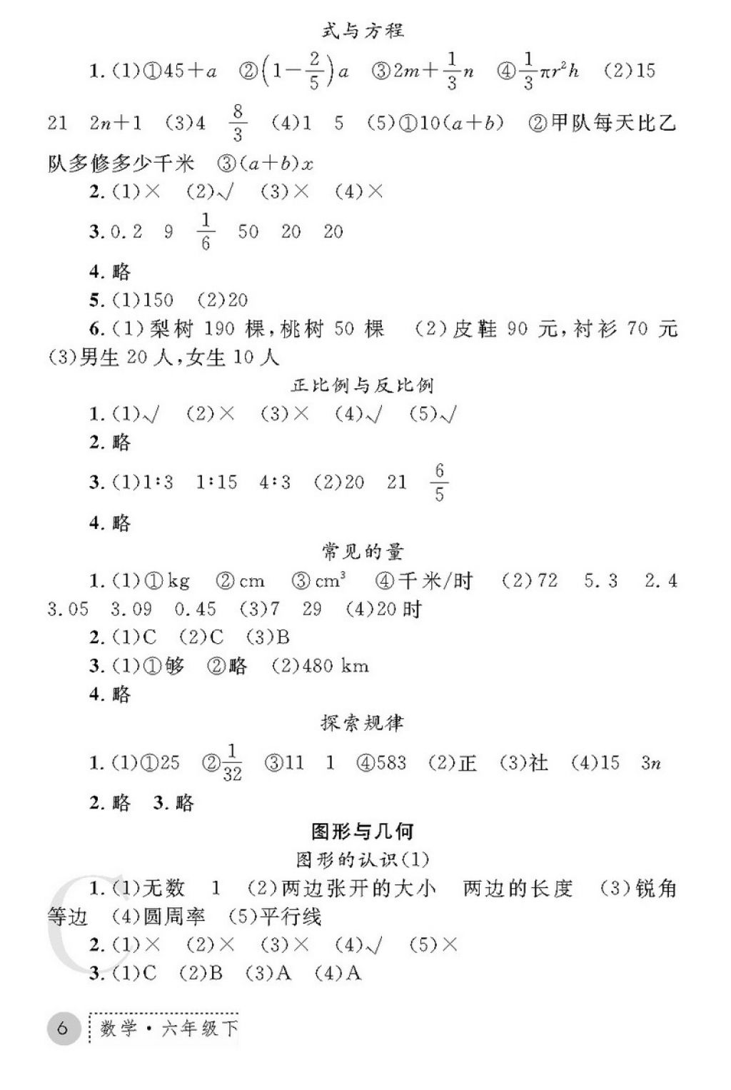 2018年課堂練習(xí)冊六年級數(shù)學(xué)下冊C版 第6頁