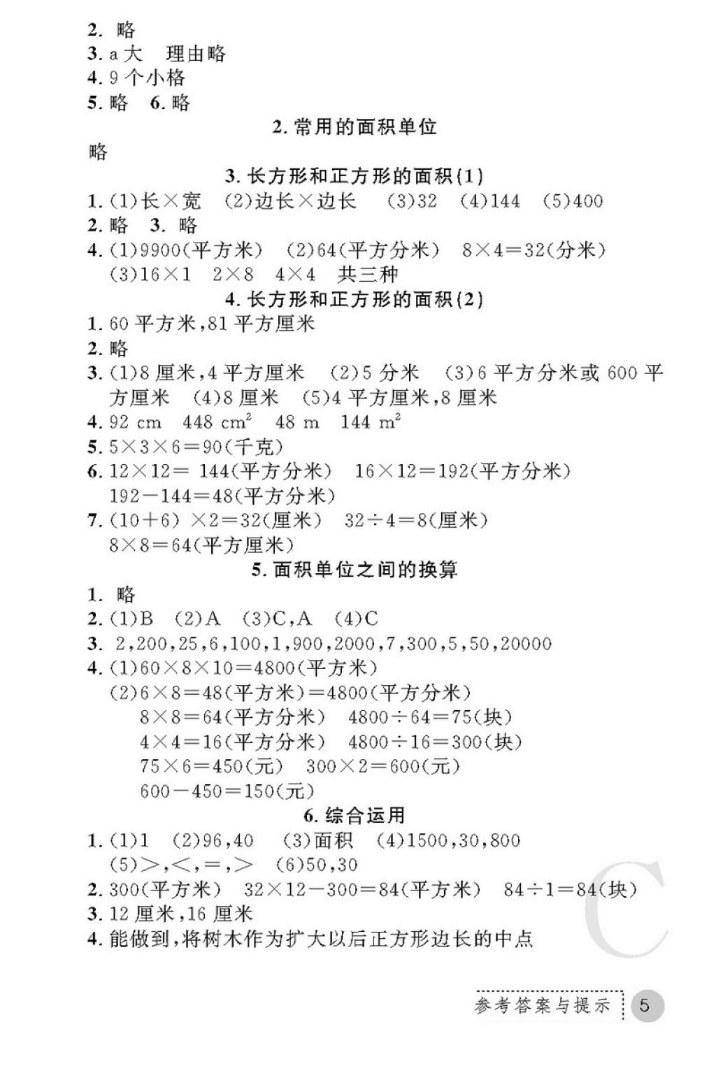 2018年课堂练习册三年级数学下册C版 第5页