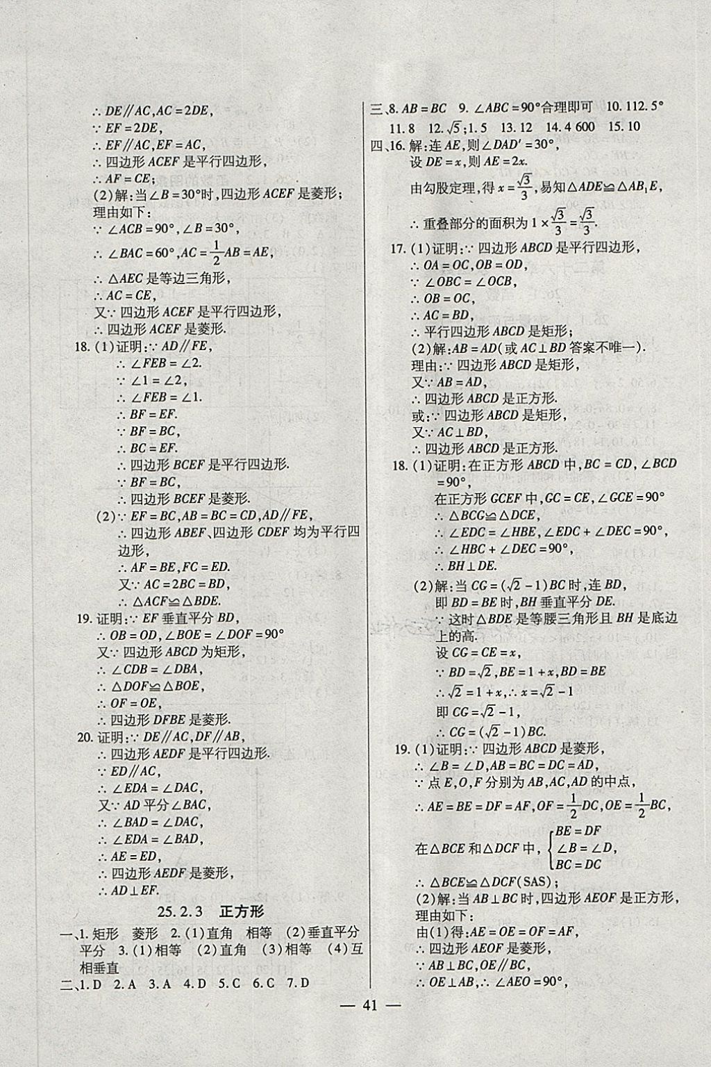 2018年全練課堂八年級數(shù)學下冊五四制 第9頁