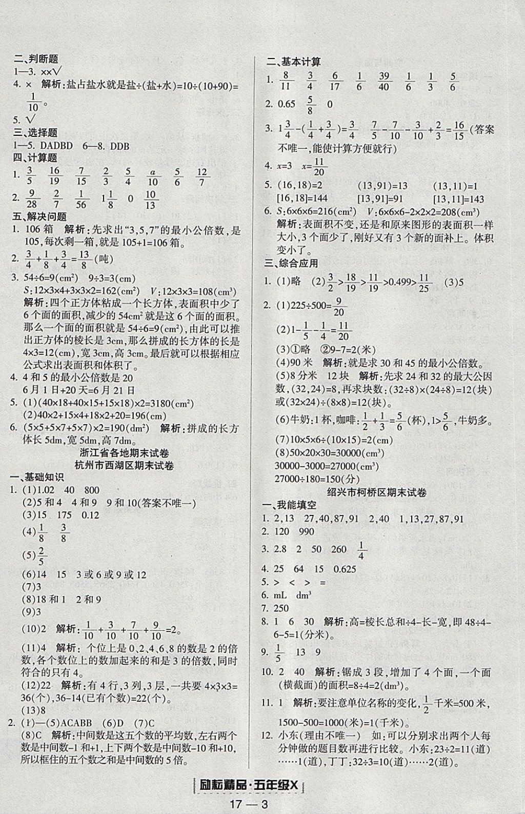 2018年勵(lì)耘書業(yè)浙江期末五年級(jí)數(shù)學(xué)下冊(cè)人教版 第3頁