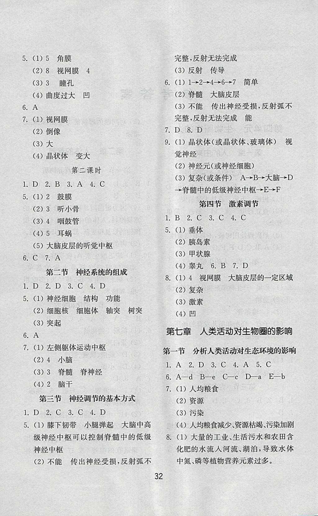 2018年初中基础训练七年级生物学下册人教版山东教育出版社 第4页