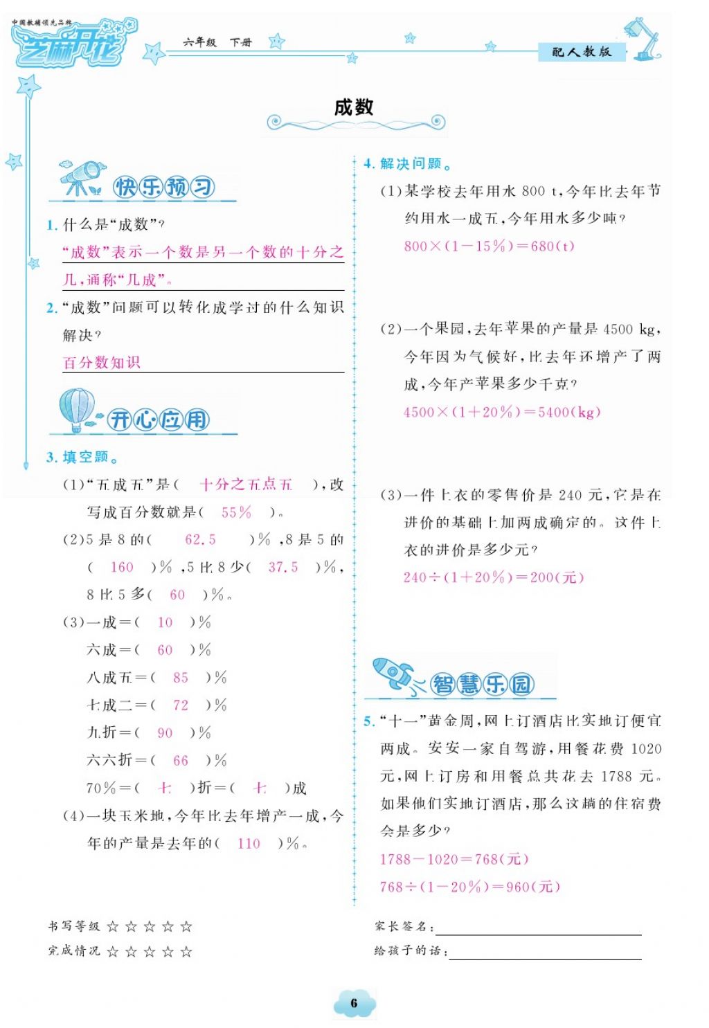 2018年領(lǐng)航新課標(biāo)練習(xí)冊六年級數(shù)學(xué)下冊人教版 第6頁