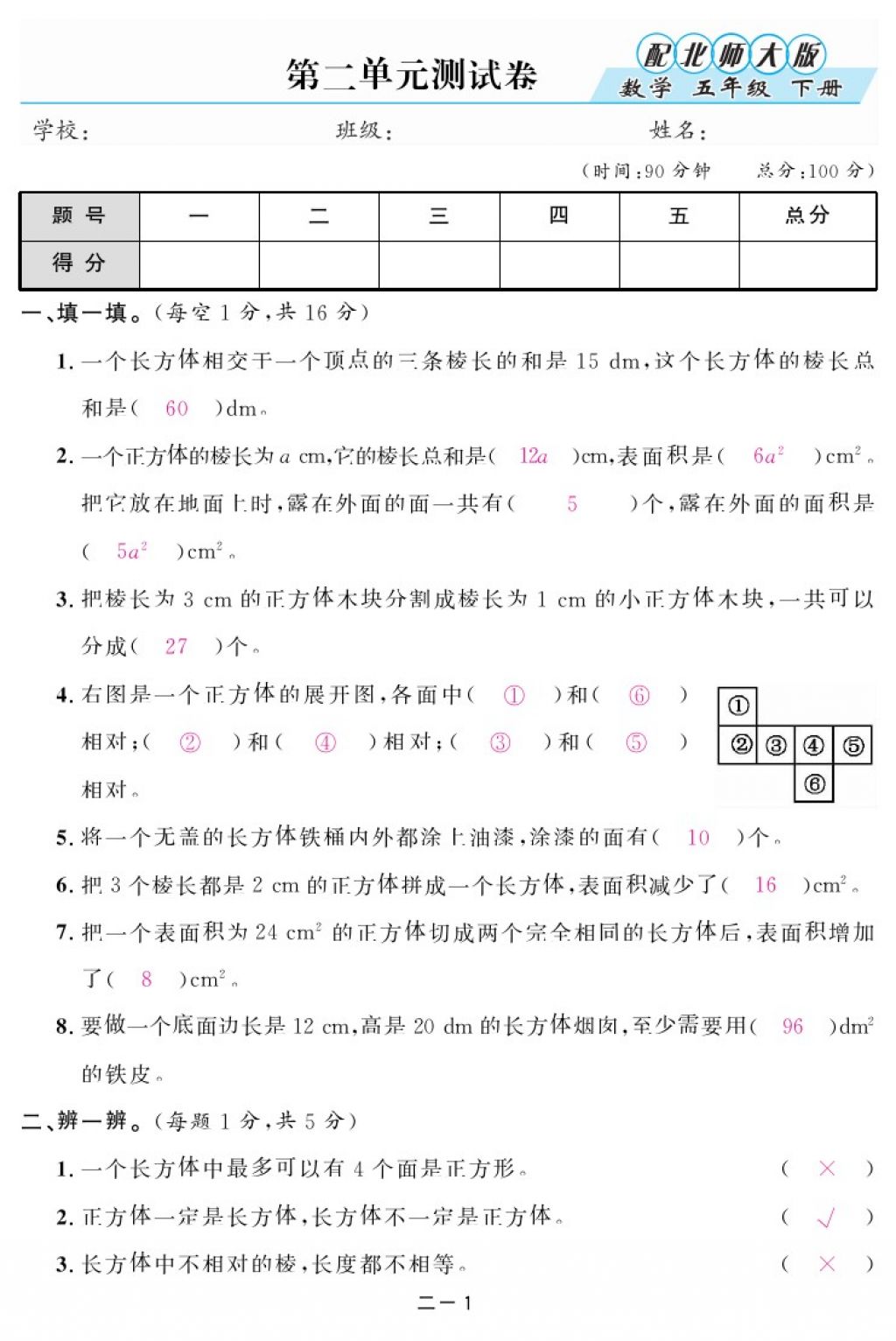 2018年領(lǐng)航新課標(biāo)練習(xí)冊五年級數(shù)學(xué)下冊北師大版 第71頁