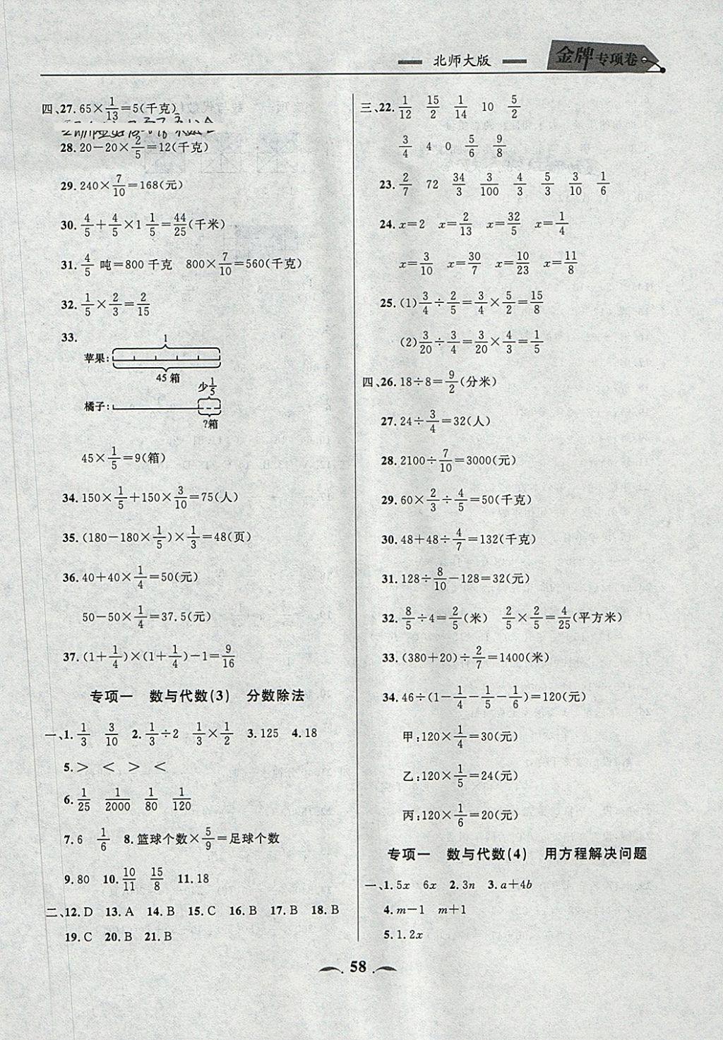 2018年点石成金金牌每课通五年级数学下册北师大版 第3页