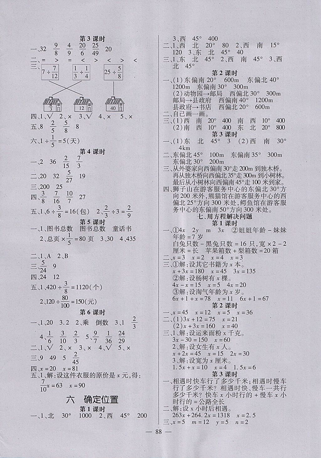 2018年課堂作業(yè)課時訓練五年級數(shù)學下冊北師大版 第4頁